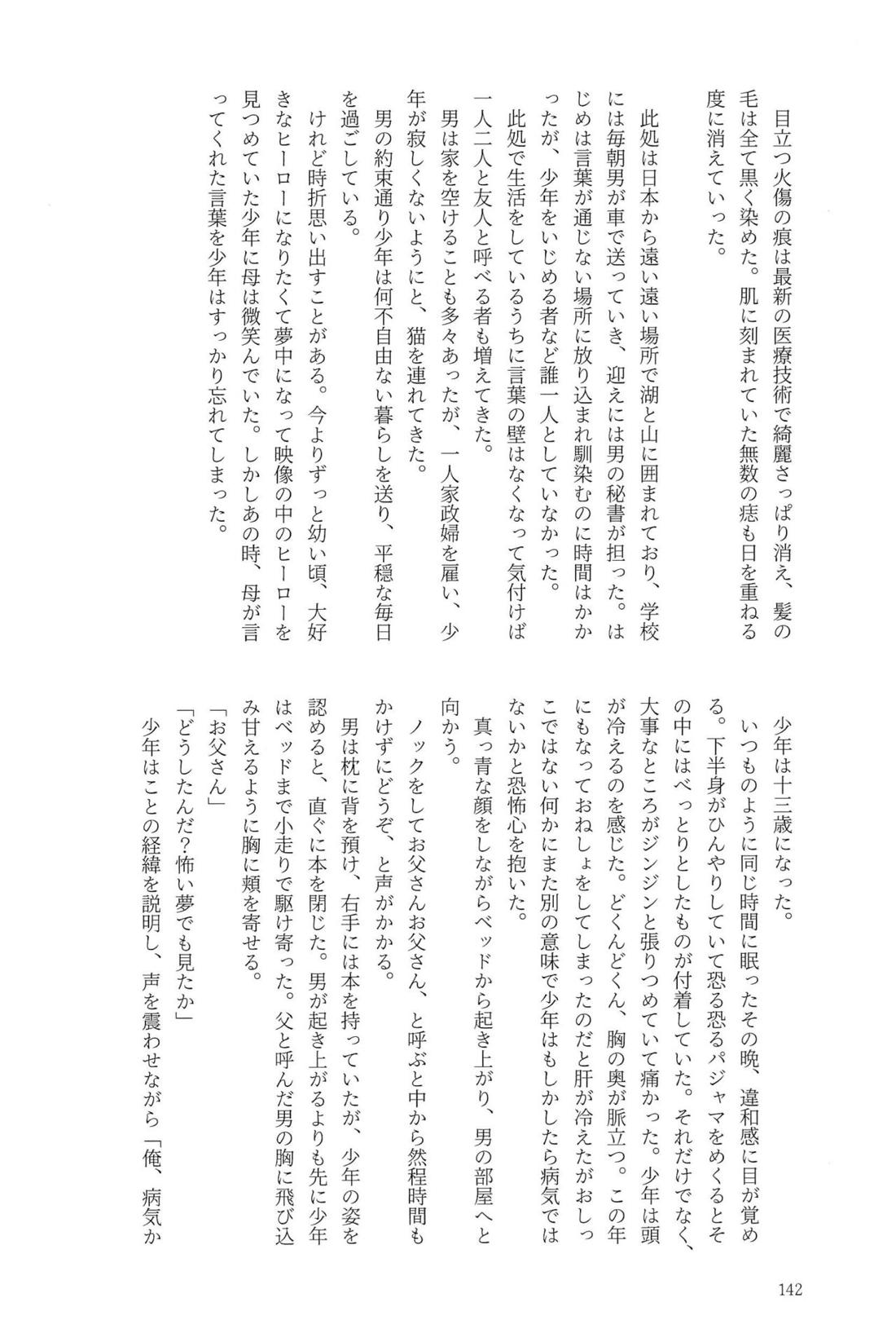 Knock Lock Shake【僕のヒーローアカデミア/モブ轟】 page 141