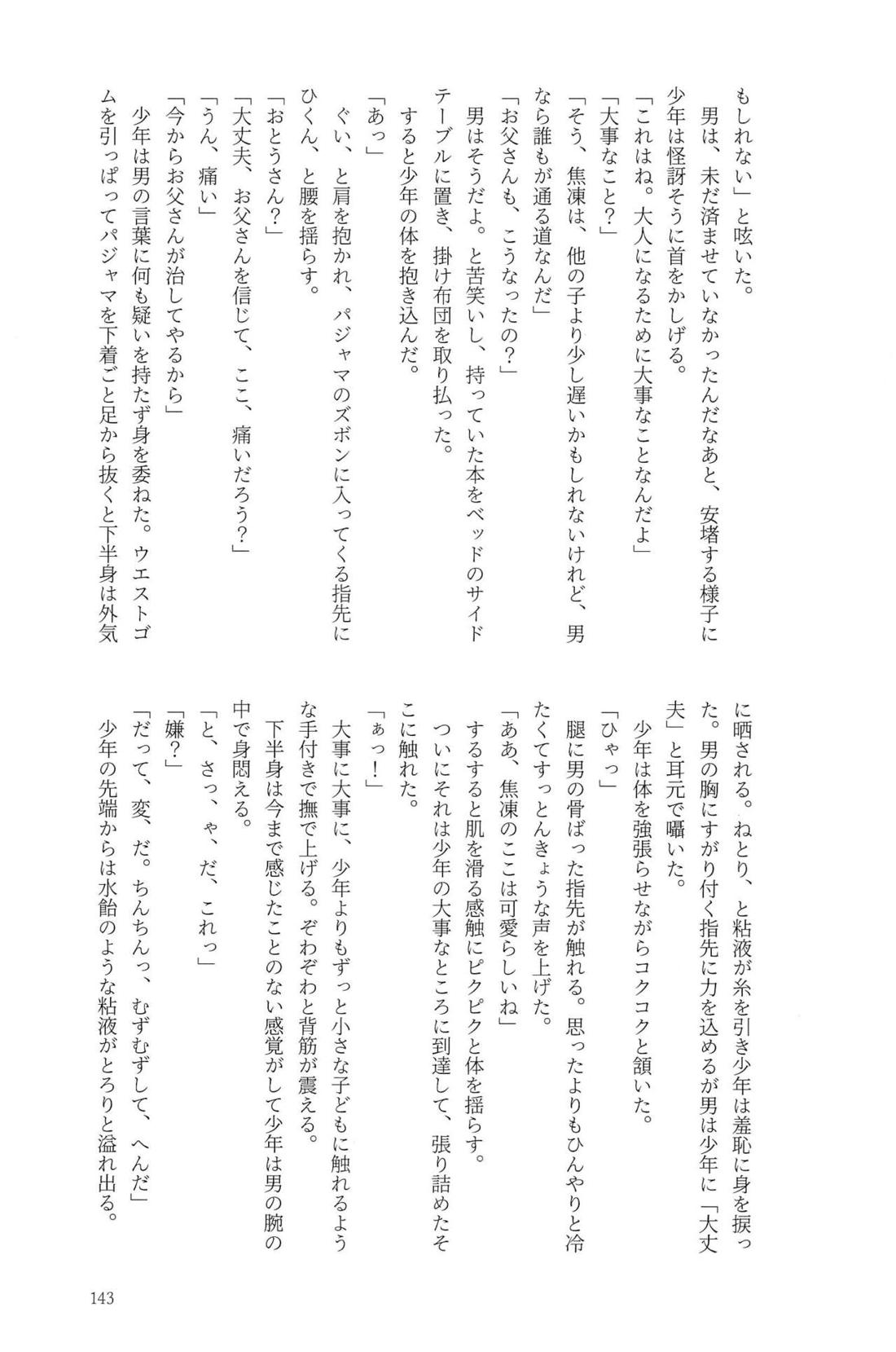 Knock Lock Shake【僕のヒーローアカデミア/モブ轟】 page 142