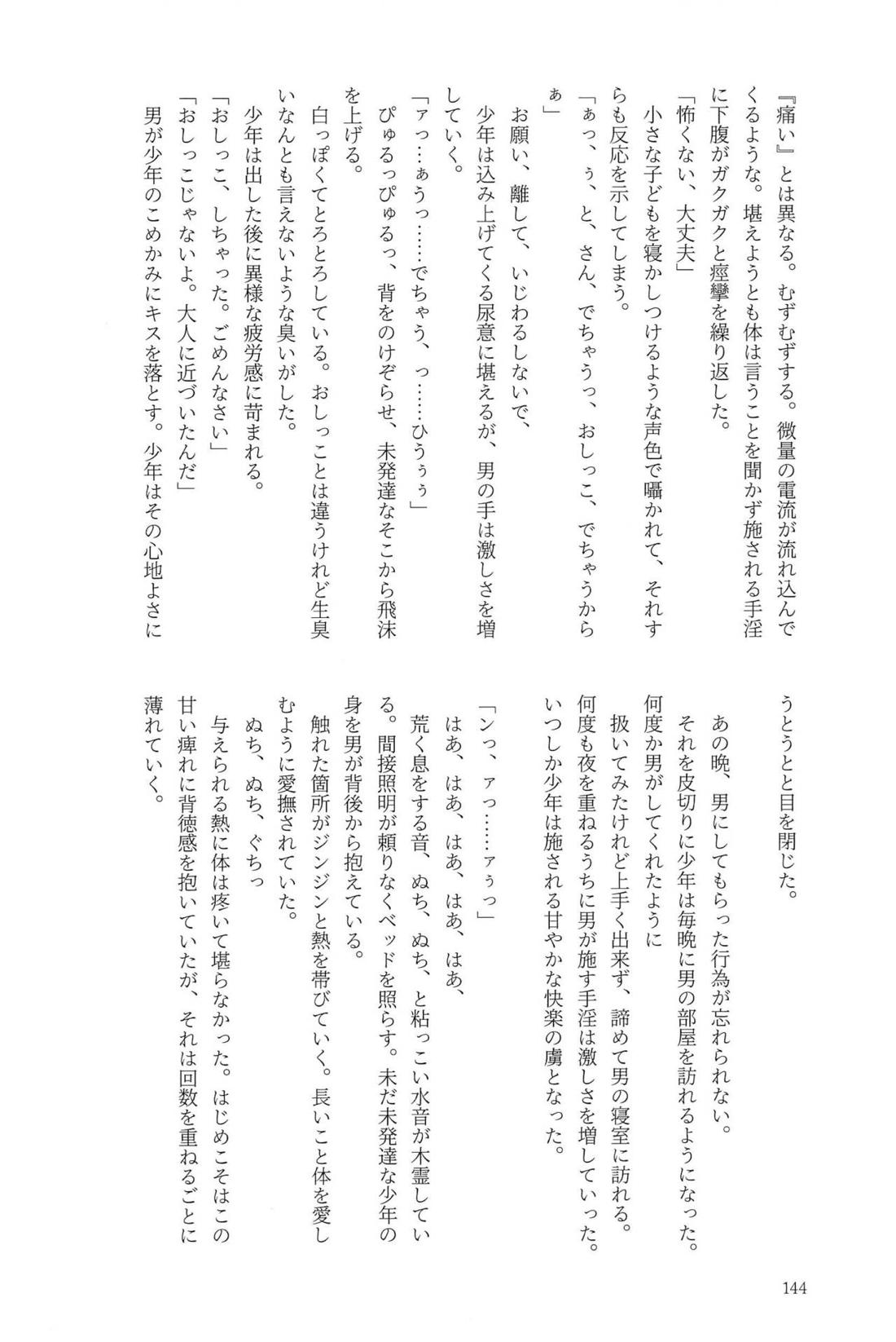 Knock Lock Shake【僕のヒーローアカデミア/モブ轟】 page 143