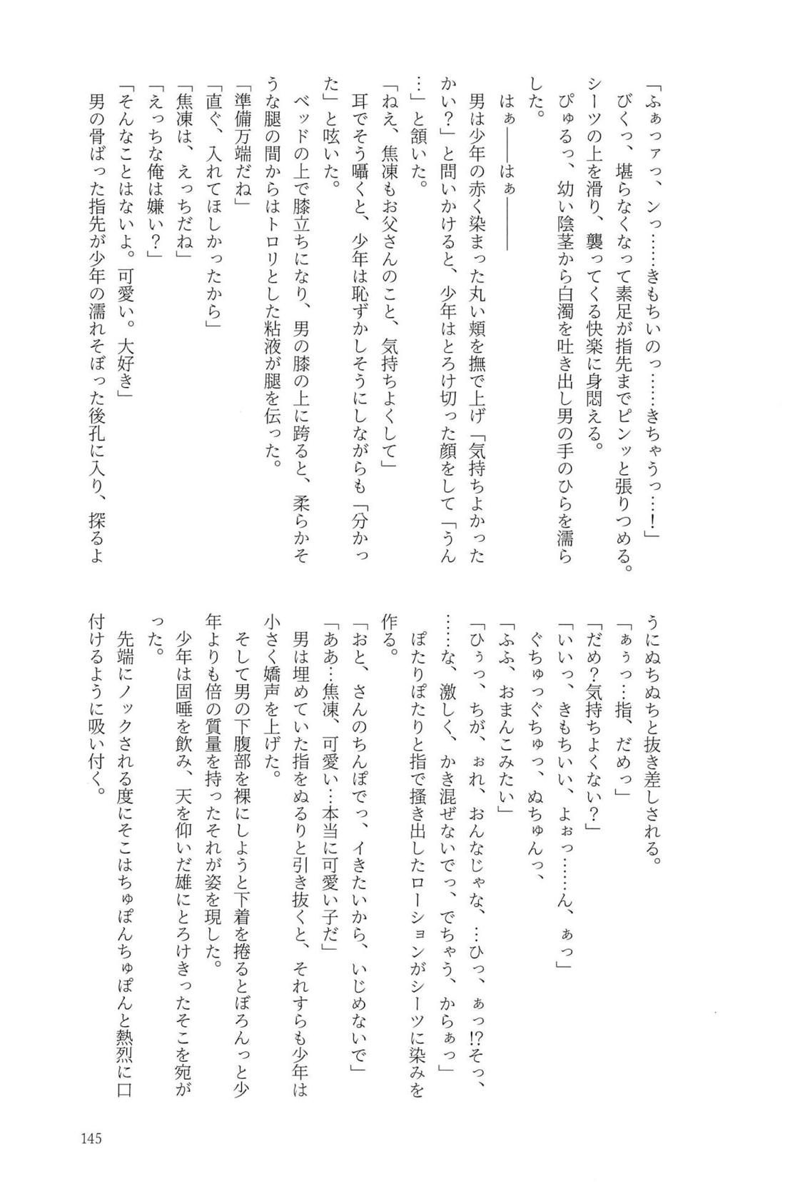 Knock Lock Shake【僕のヒーローアカデミア/モブ轟】 page 144