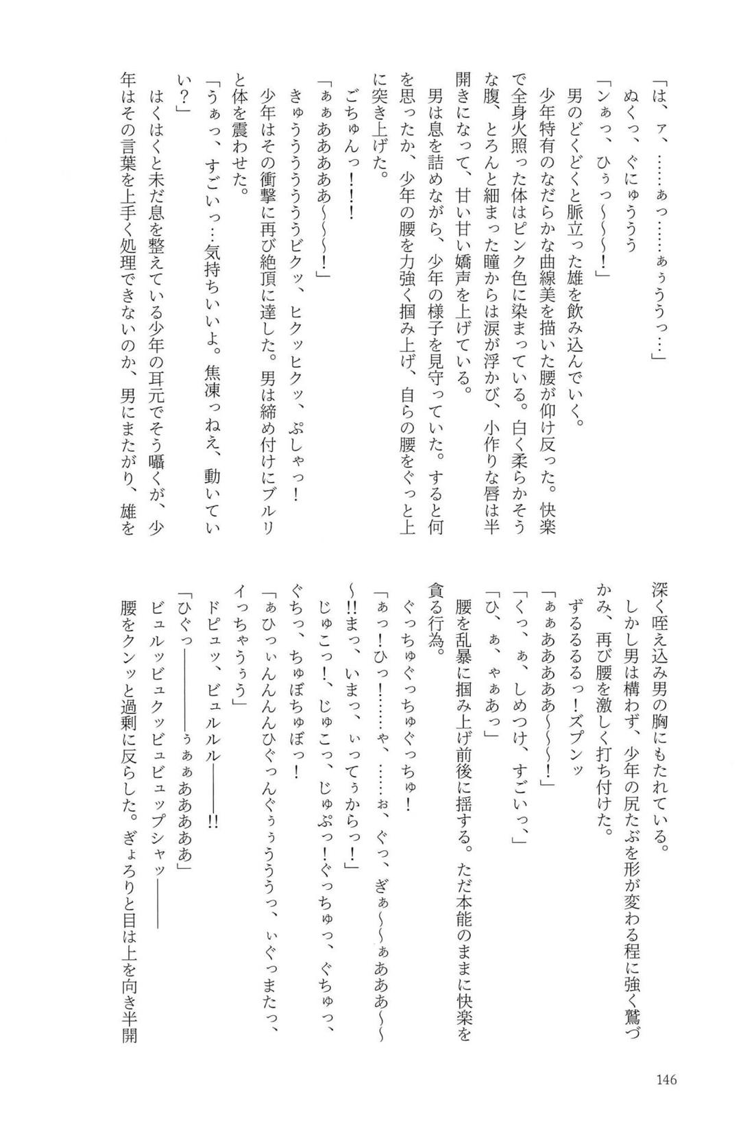 Knock Lock Shake【僕のヒーローアカデミア/モブ轟】 page 145