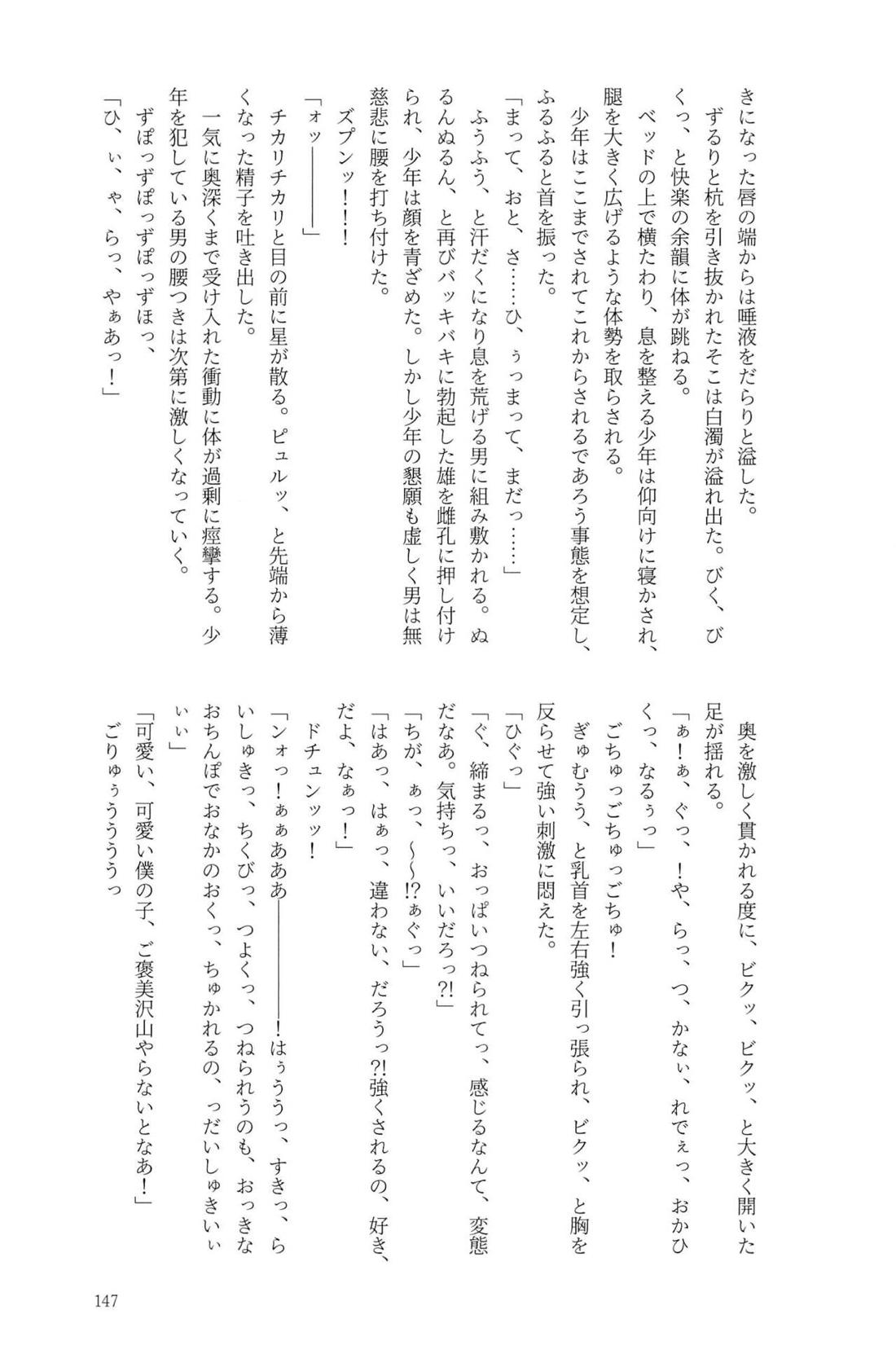 Knock Lock Shake【僕のヒーローアカデミア/モブ轟】 page 146