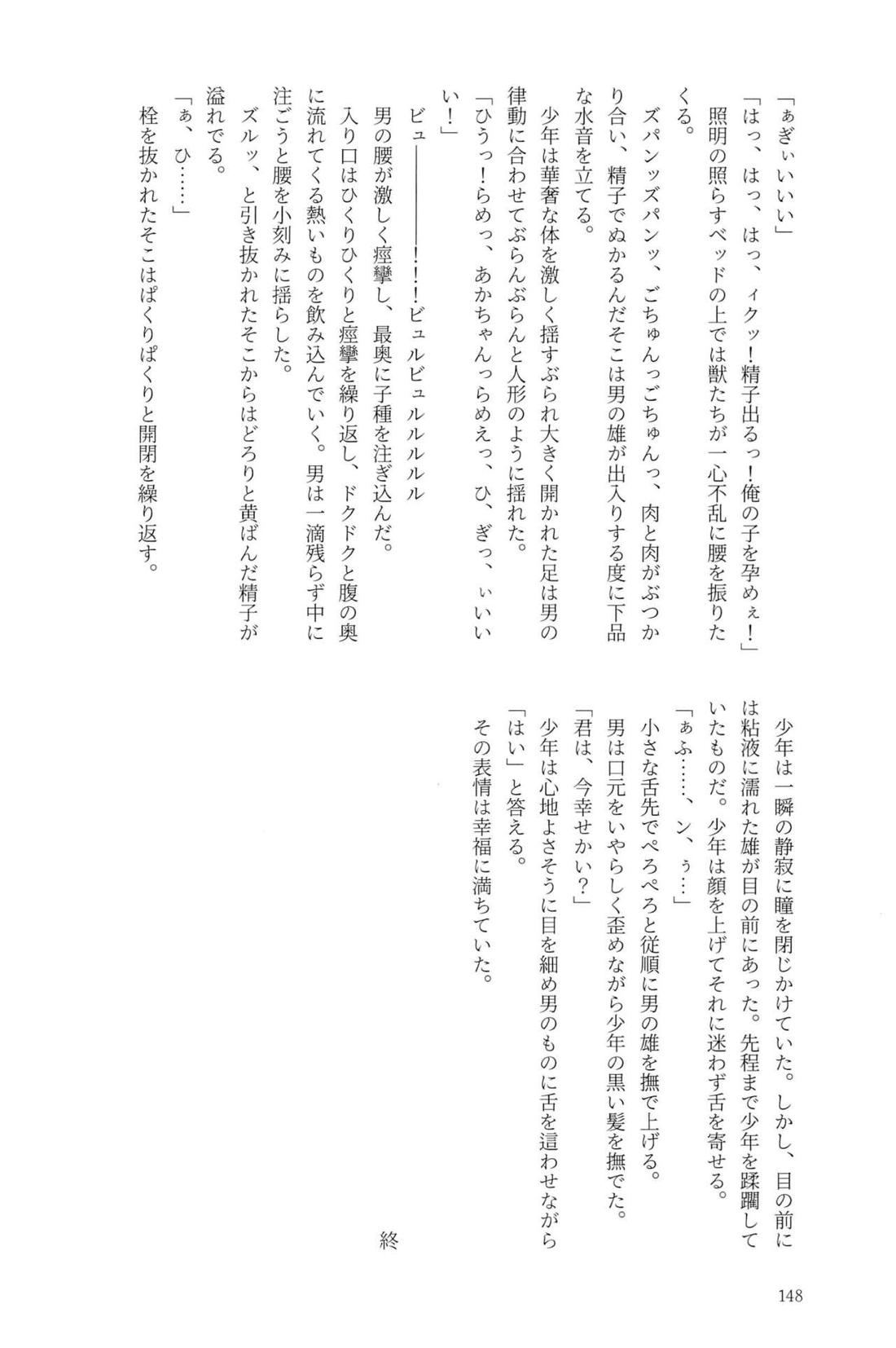 Knock Lock Shake【僕のヒーローアカデミア/モブ轟】 page 147