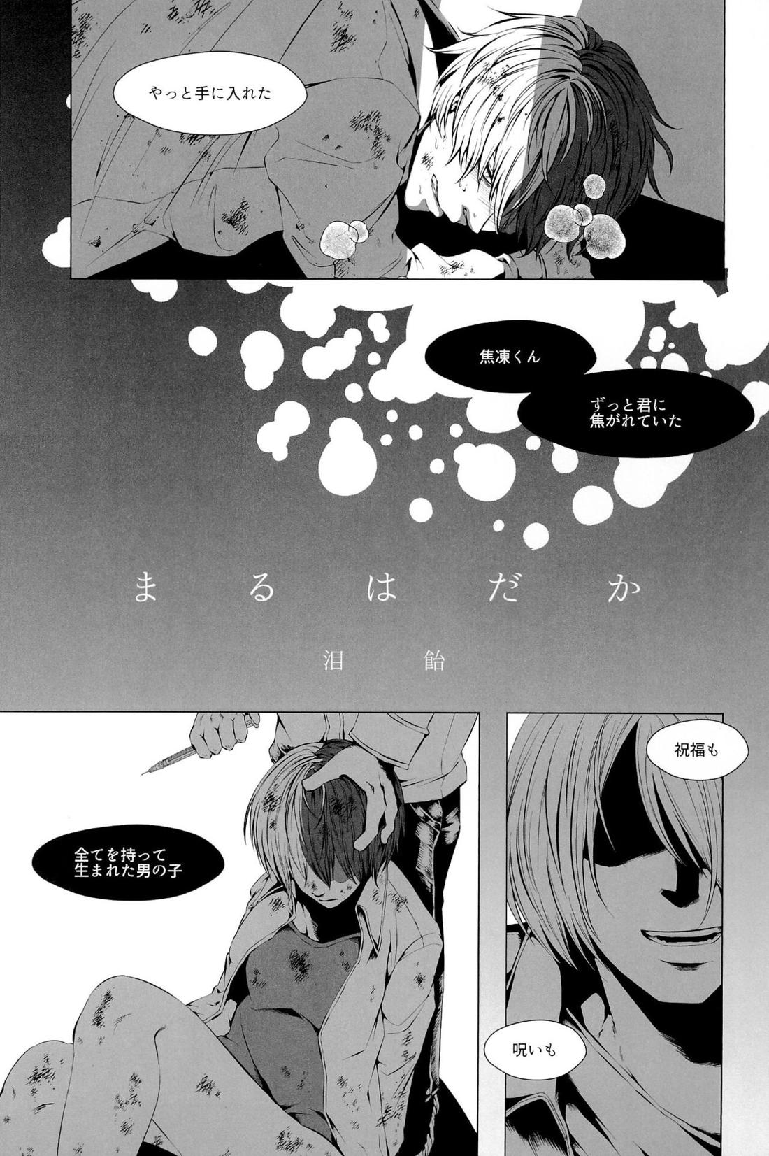 Knock Lock Shake【僕のヒーローアカデミア/モブ轟】 page 148