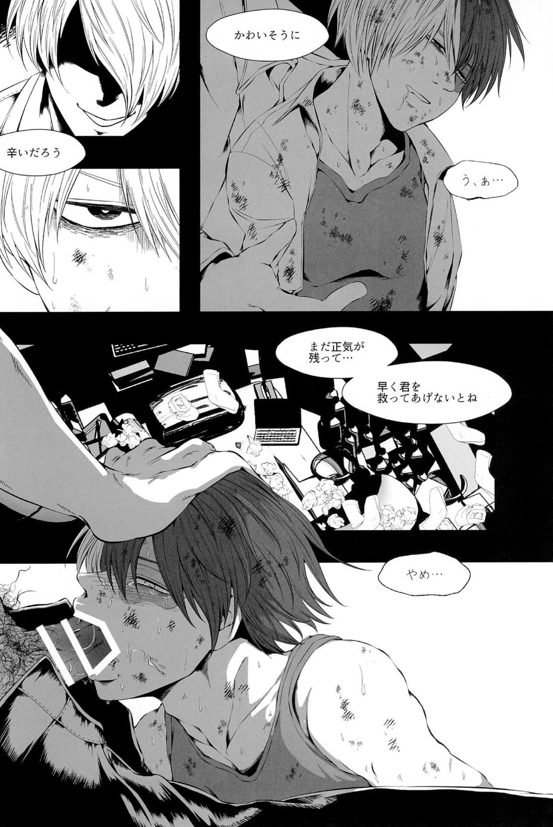 Knock Lock Shake【僕のヒーローアカデミア/モブ轟】 page 149