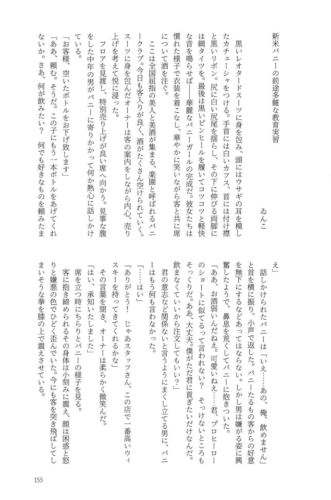 Knock Lock Shake【僕のヒーローアカデミア/モブ轟】 page 154