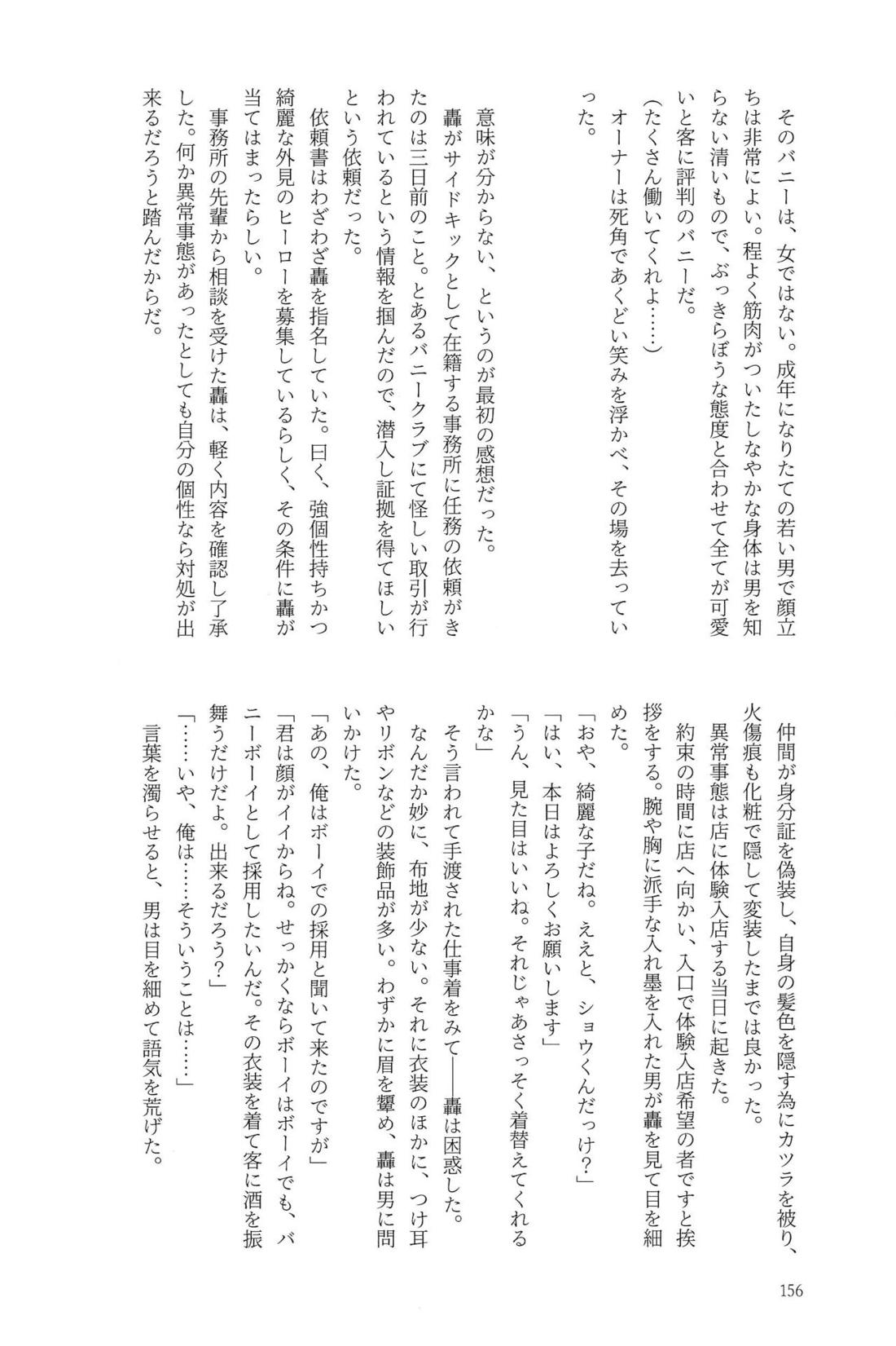 Knock Lock Shake【僕のヒーローアカデミア/モブ轟】 page 155