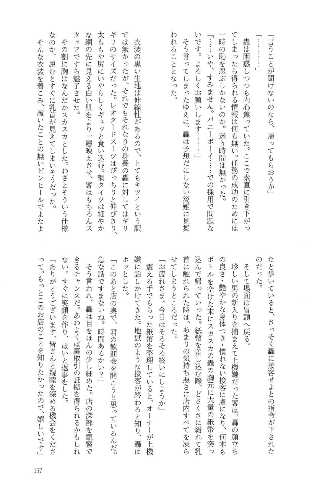 Knock Lock Shake【僕のヒーローアカデミア/モブ轟】 page 156