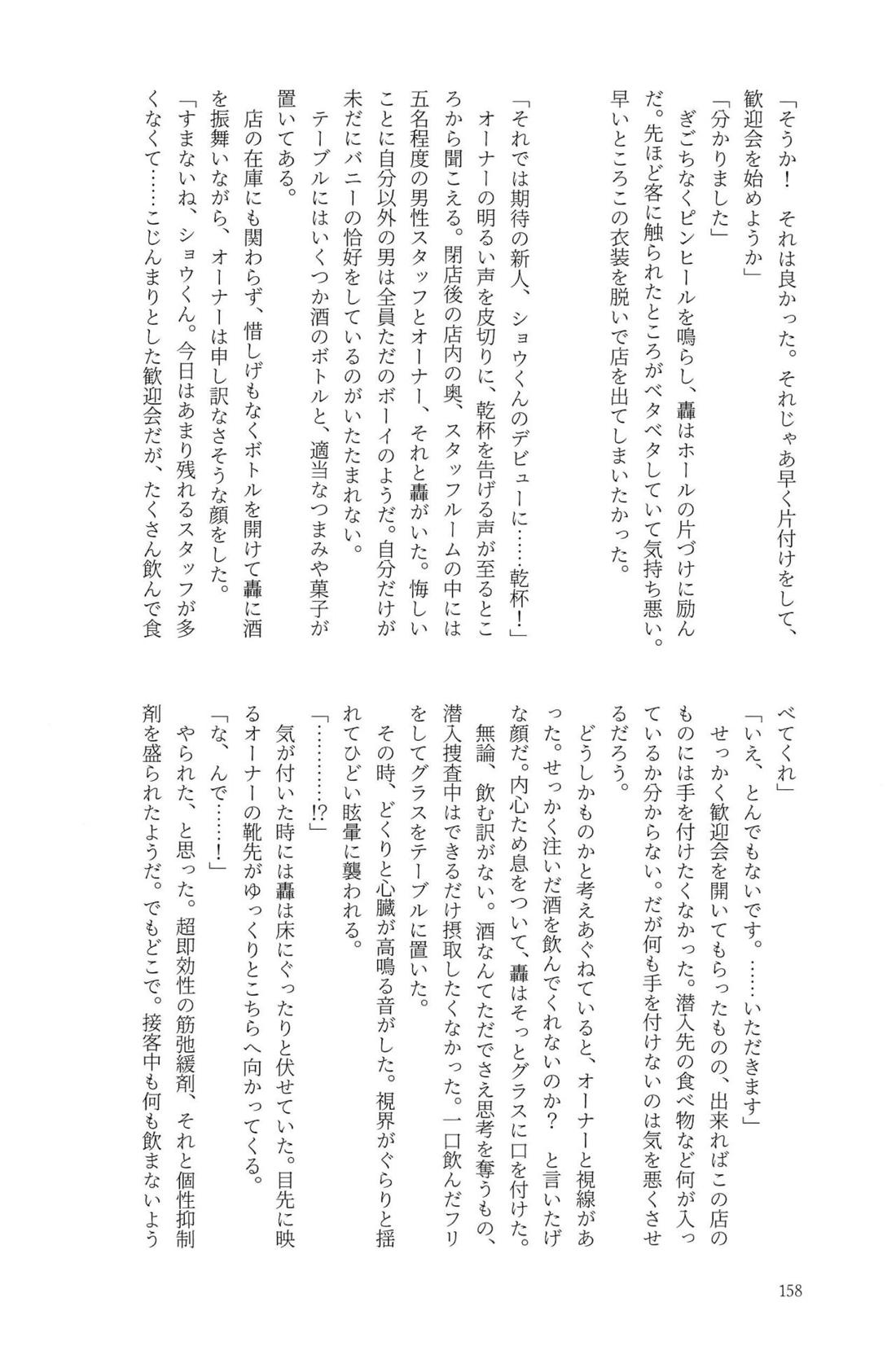 Knock Lock Shake【僕のヒーローアカデミア/モブ轟】 page 157