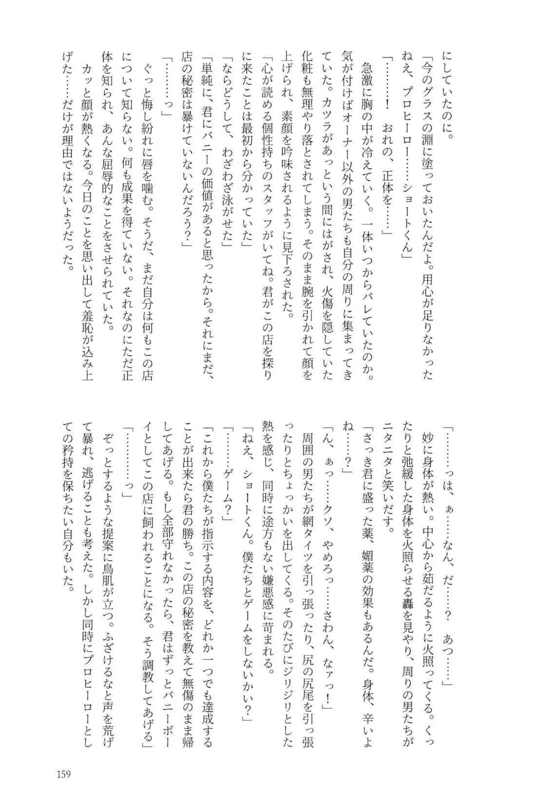 Knock Lock Shake【僕のヒーローアカデミア/モブ轟】 page 158