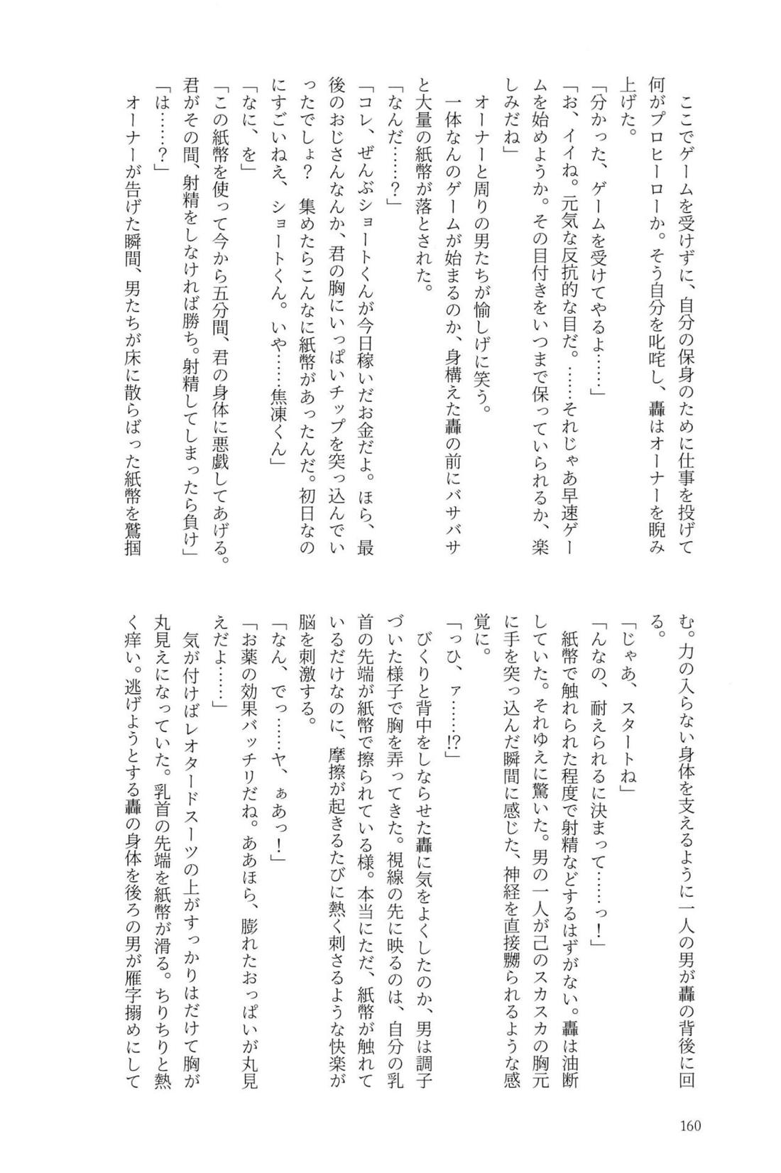 Knock Lock Shake【僕のヒーローアカデミア/モブ轟】 page 159
