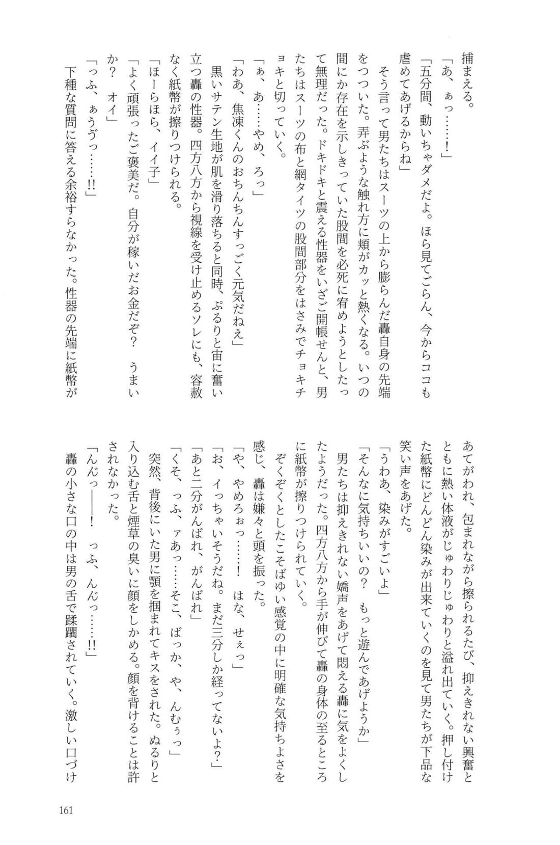 Knock Lock Shake【僕のヒーローアカデミア/モブ轟】 page 160