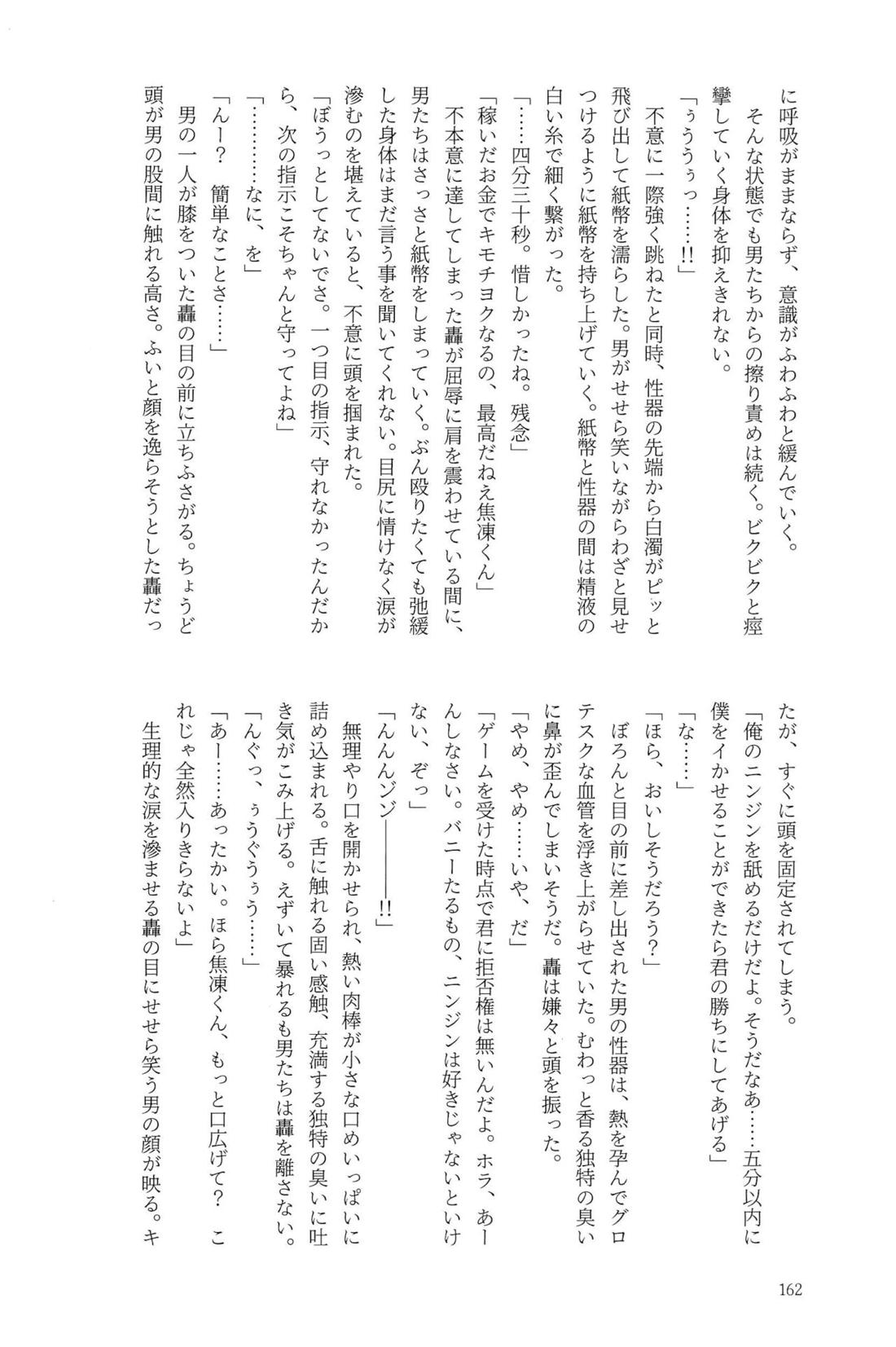 Knock Lock Shake【僕のヒーローアカデミア/モブ轟】 page 161