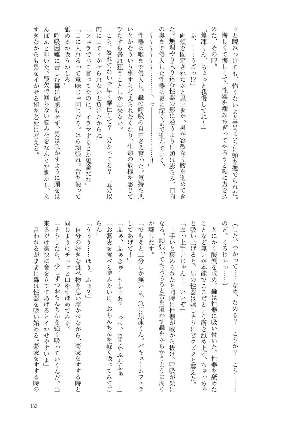 Knock Lock Shake【僕のヒーローアカデミア/モブ轟】 page 162