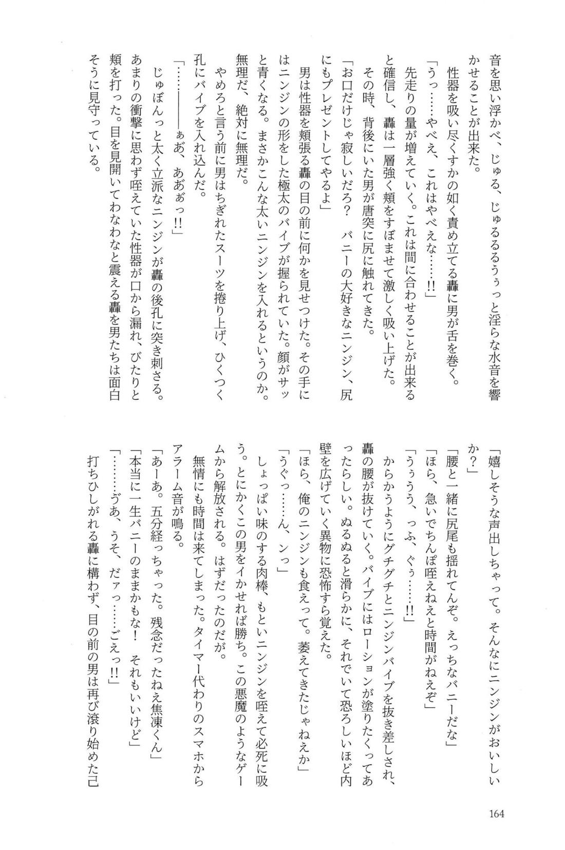 Knock Lock Shake【僕のヒーローアカデミア/モブ轟】 page 163