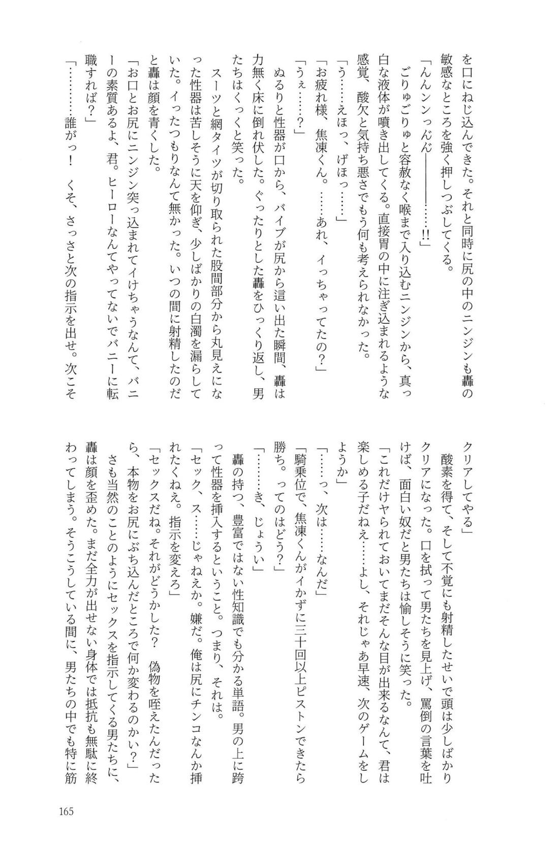 Knock Lock Shake【僕のヒーローアカデミア/モブ轟】 page 164