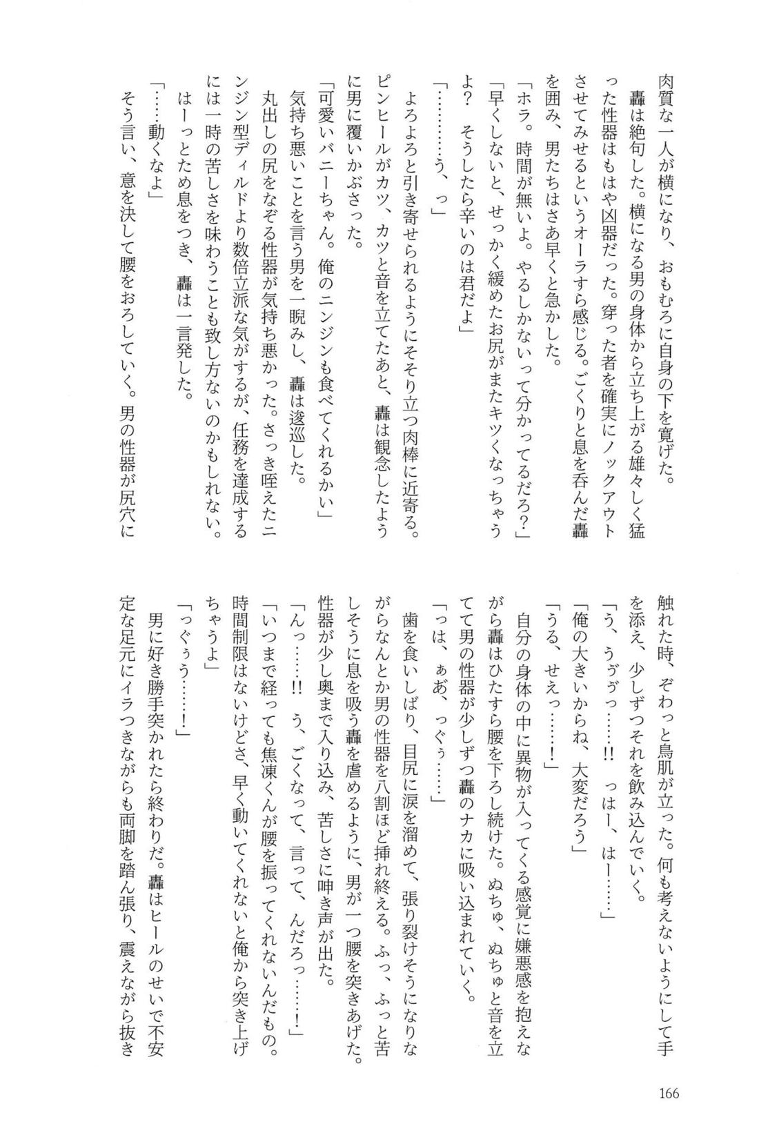Knock Lock Shake【僕のヒーローアカデミア/モブ轟】 page 165