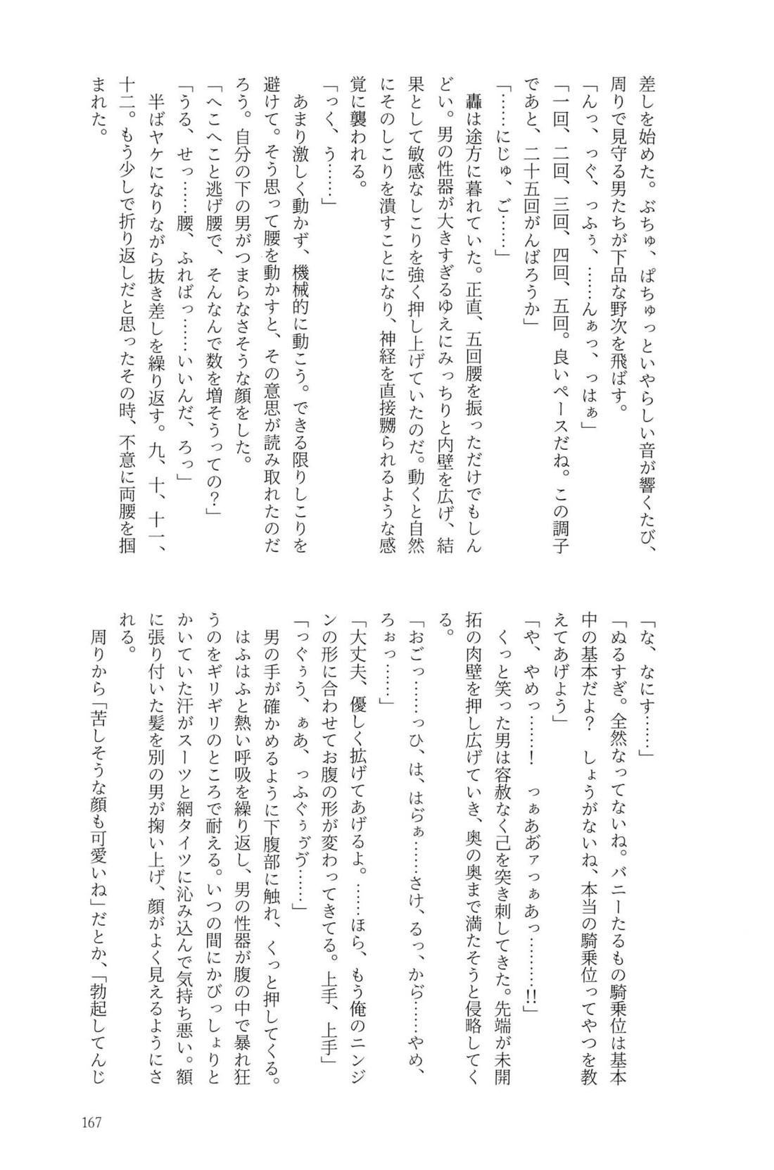 Knock Lock Shake【僕のヒーローアカデミア/モブ轟】 page 166