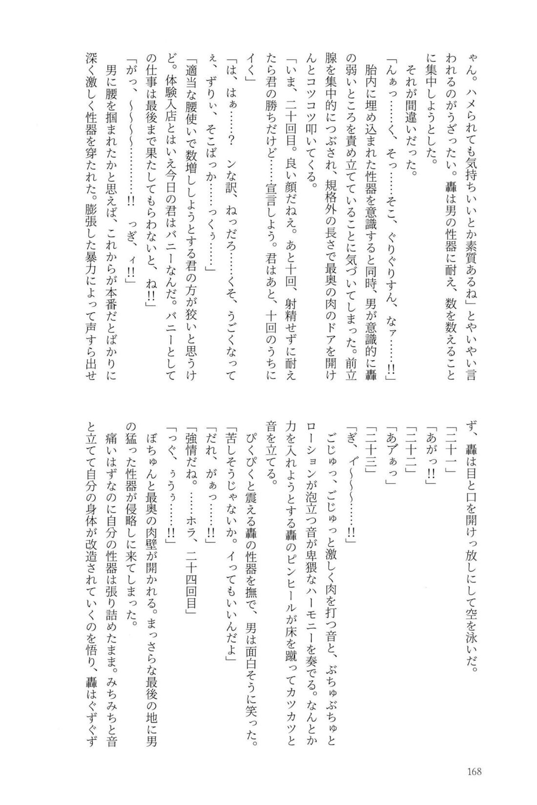 Knock Lock Shake【僕のヒーローアカデミア/モブ轟】 page 167