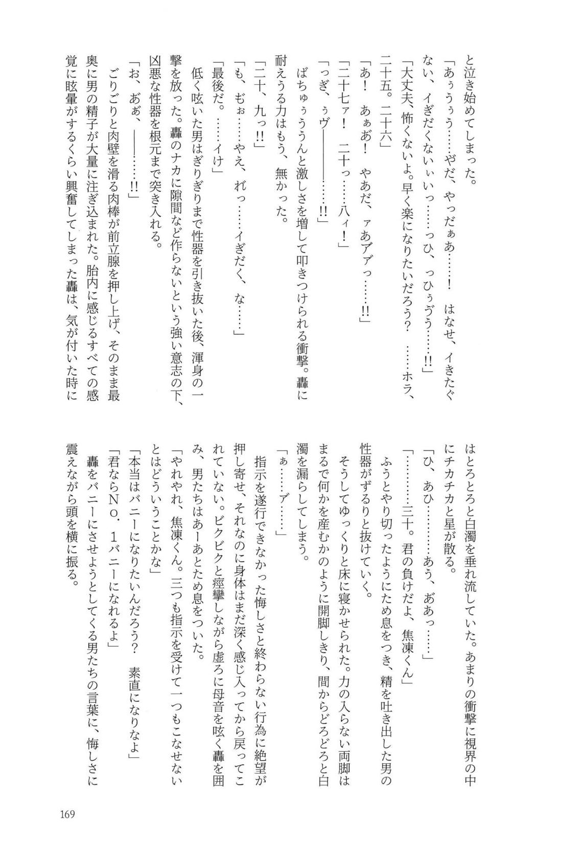 Knock Lock Shake【僕のヒーローアカデミア/モブ轟】 page 168