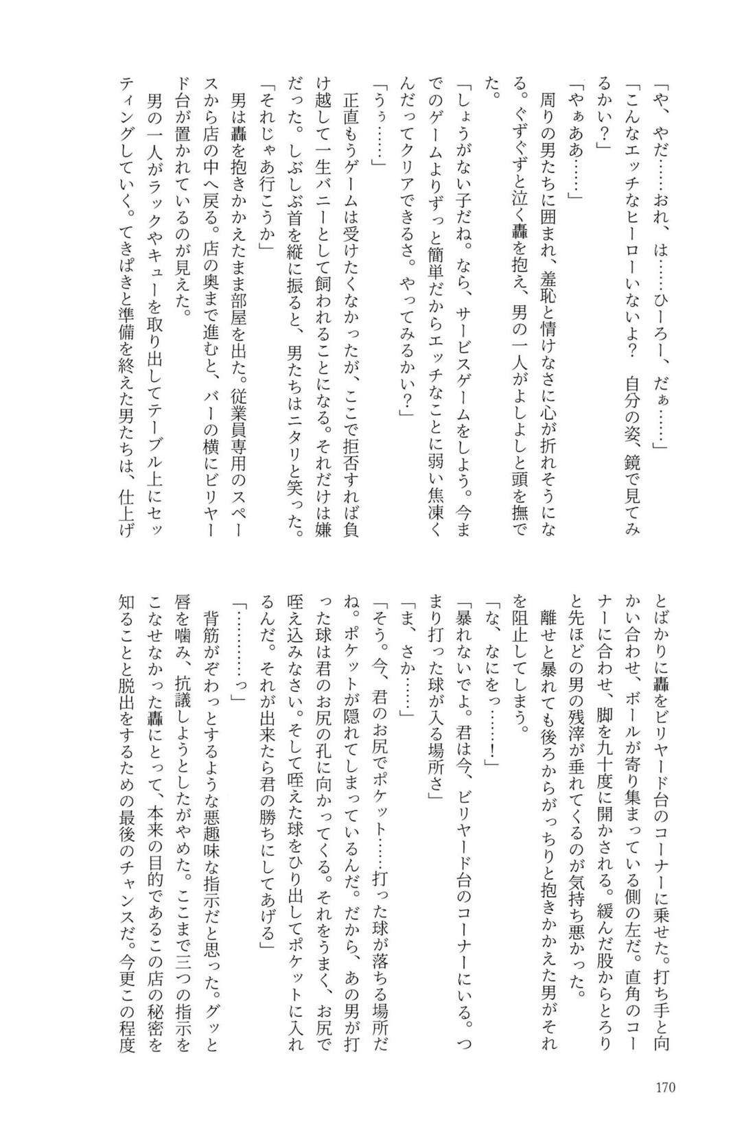 Knock Lock Shake【僕のヒーローアカデミア/モブ轟】 page 169