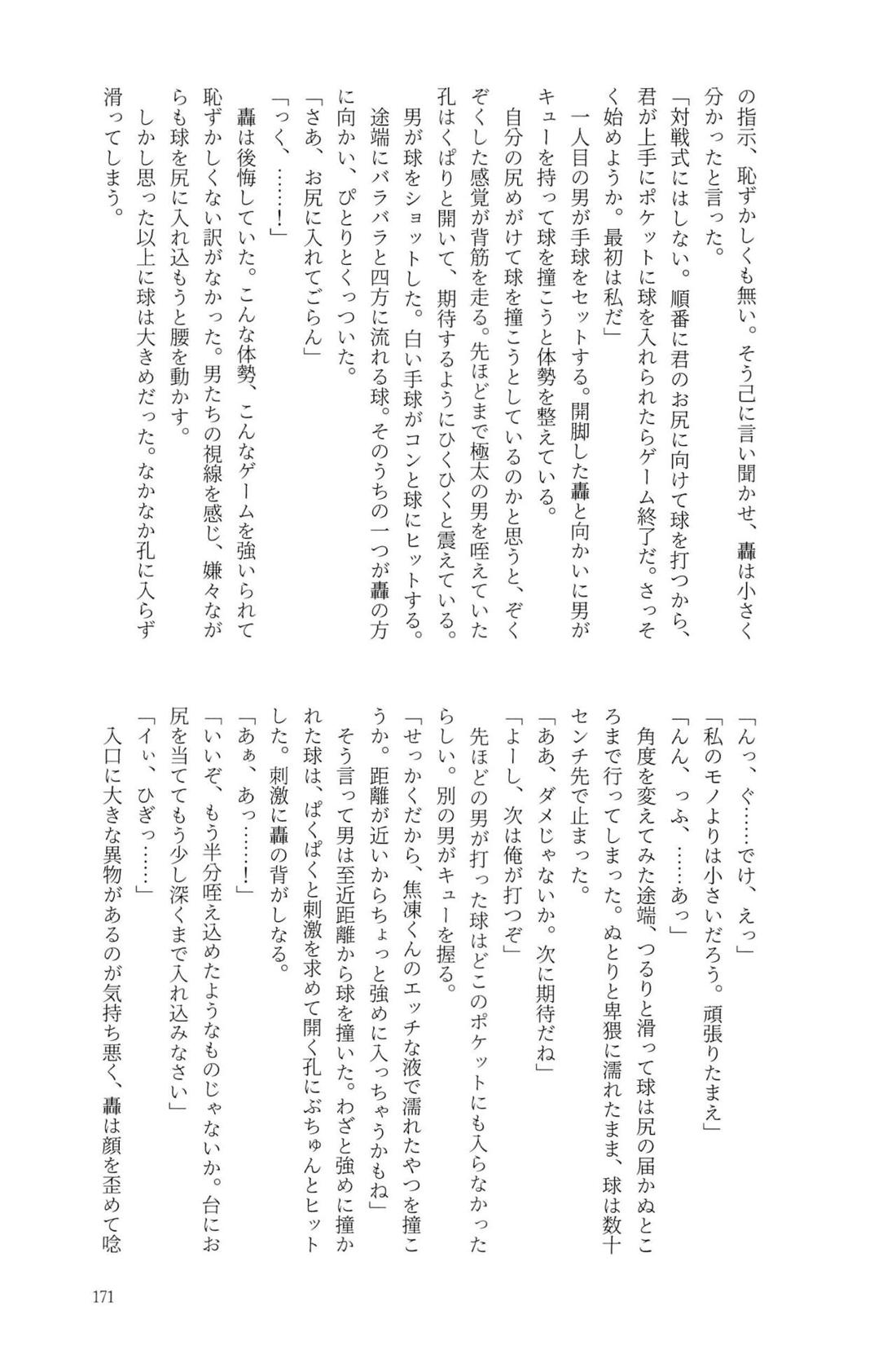 Knock Lock Shake【僕のヒーローアカデミア/モブ轟】 page 170