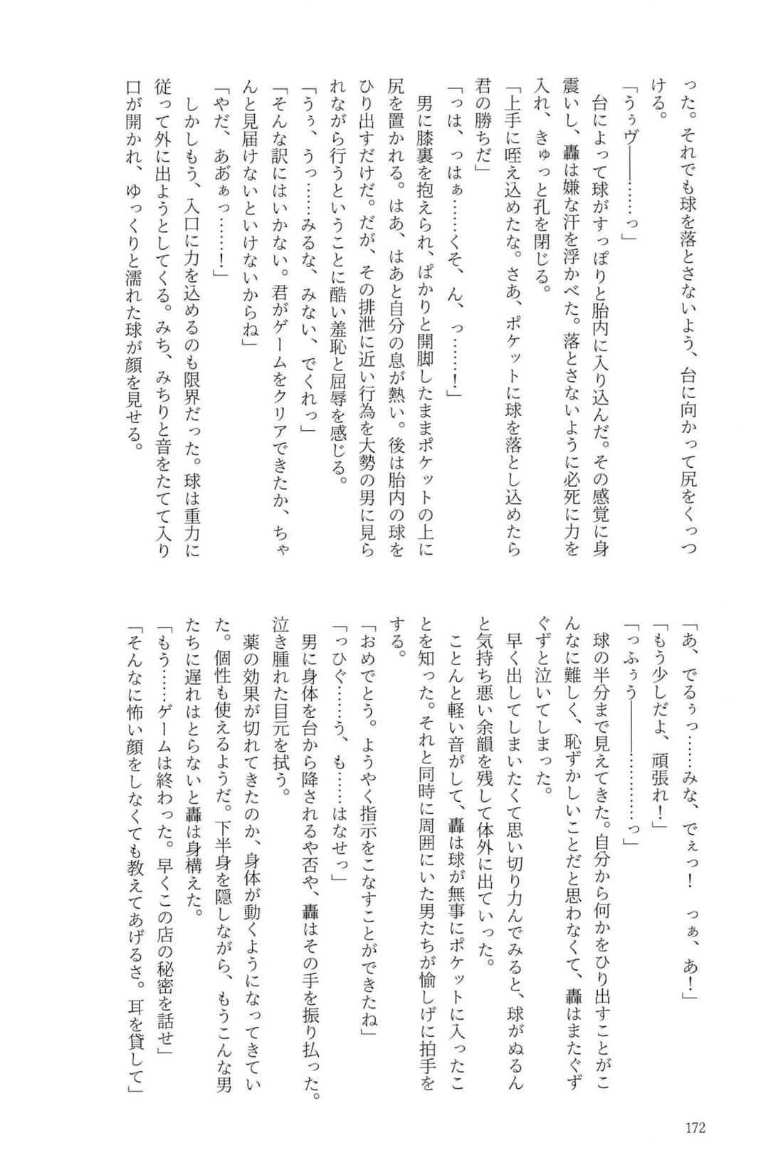 Knock Lock Shake【僕のヒーローアカデミア/モブ轟】 page 171