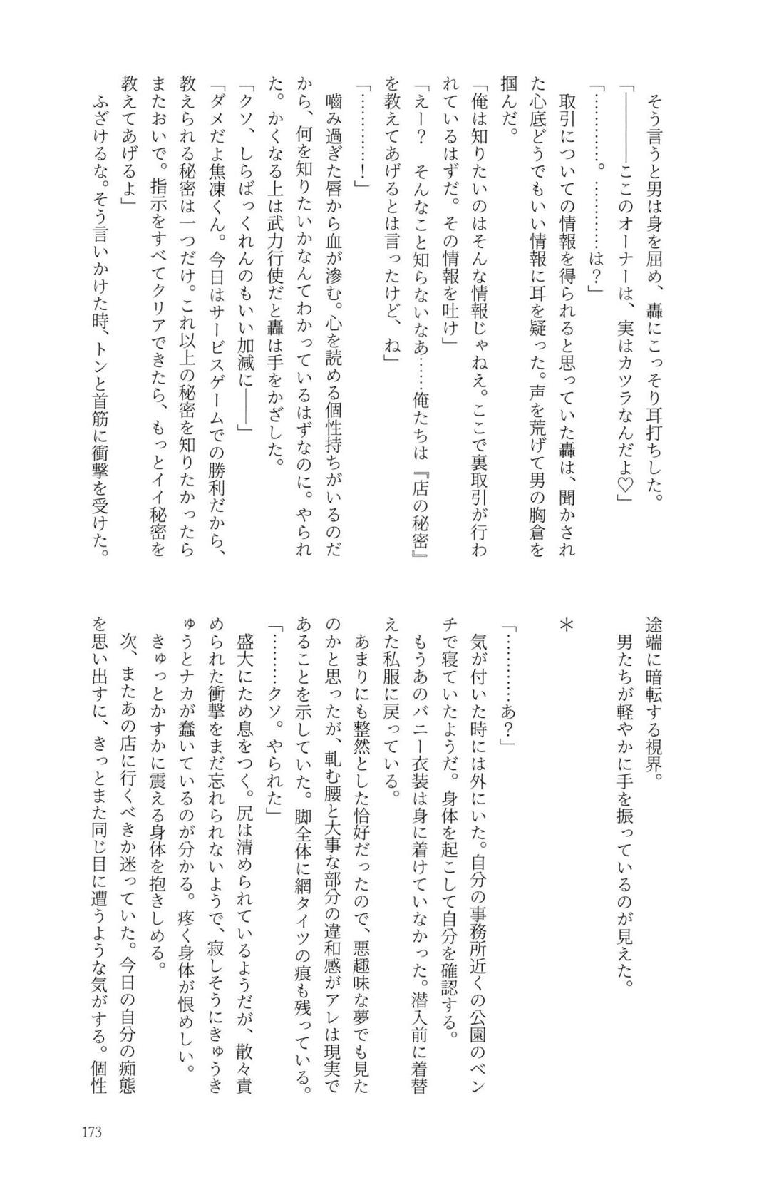 Knock Lock Shake【僕のヒーローアカデミア/モブ轟】 page 172