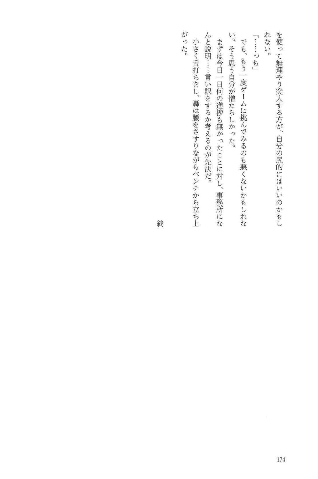 Knock Lock Shake【僕のヒーローアカデミア/モブ轟】 page 173