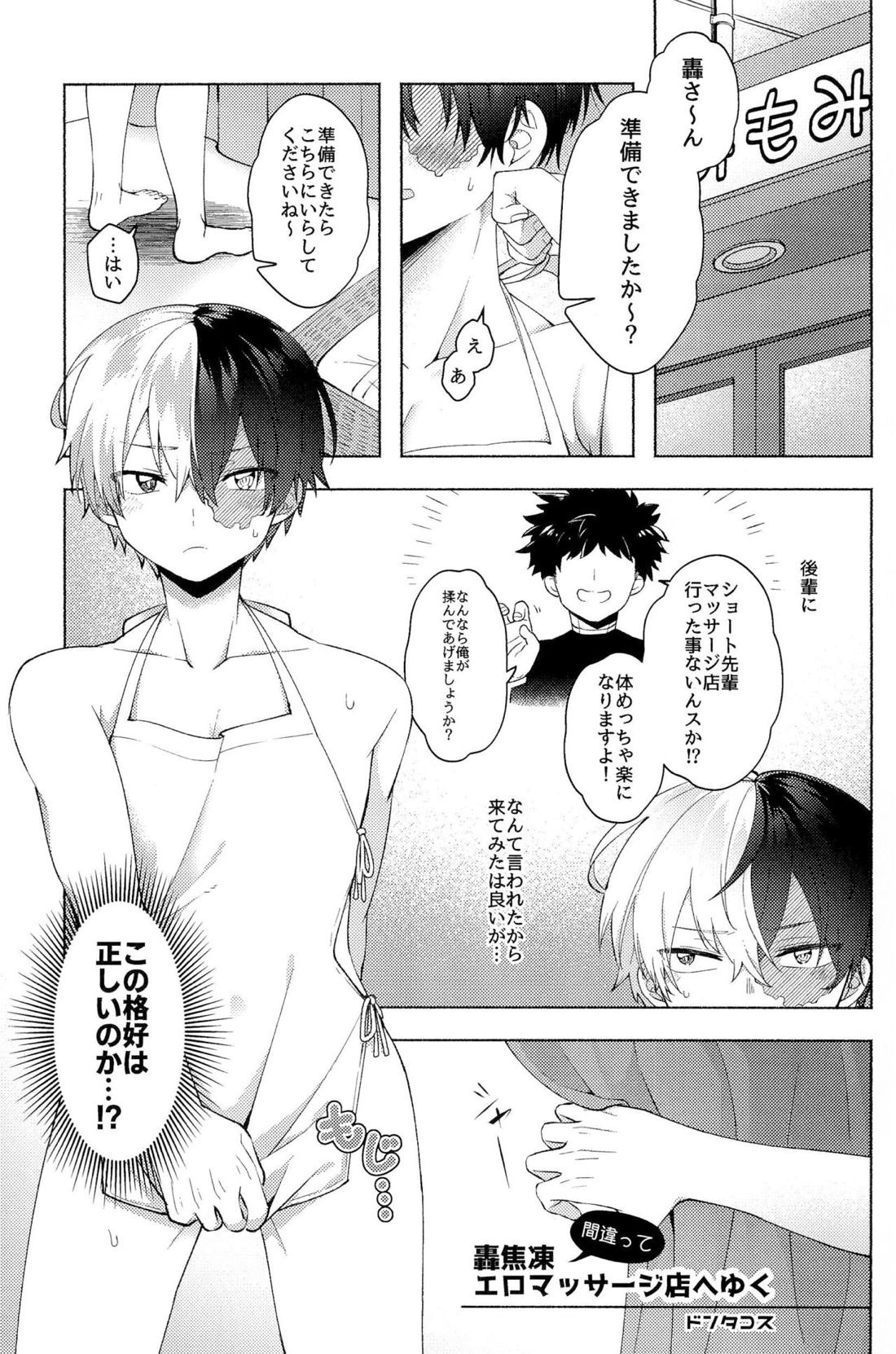 Knock Lock Shake【僕のヒーローアカデミア/モブ轟】 page 174
