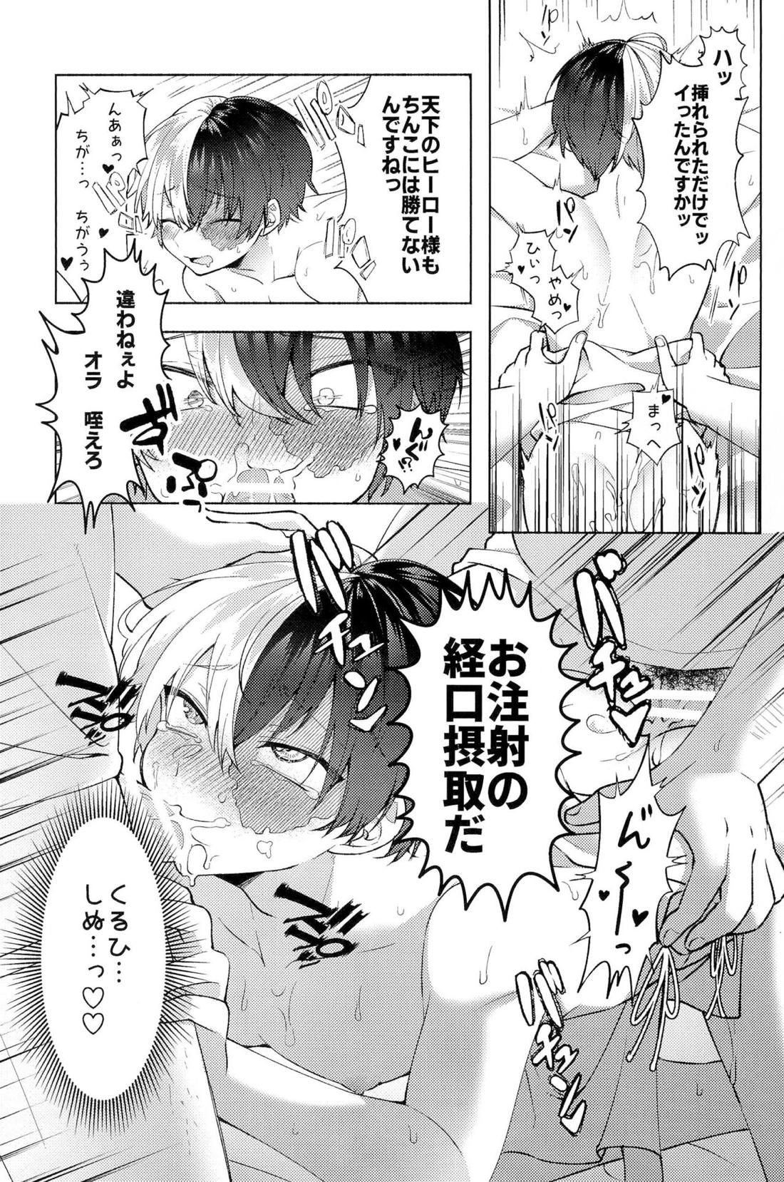 Knock Lock Shake【僕のヒーローアカデミア/モブ轟】 page 186