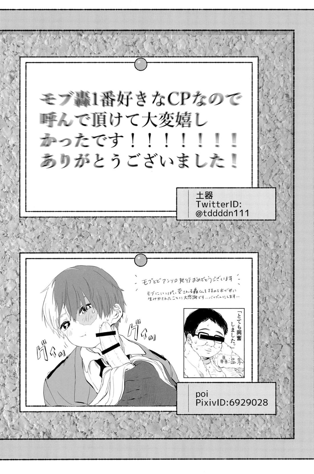 Knock Lock Shake【僕のヒーローアカデミア/モブ轟】 page 193