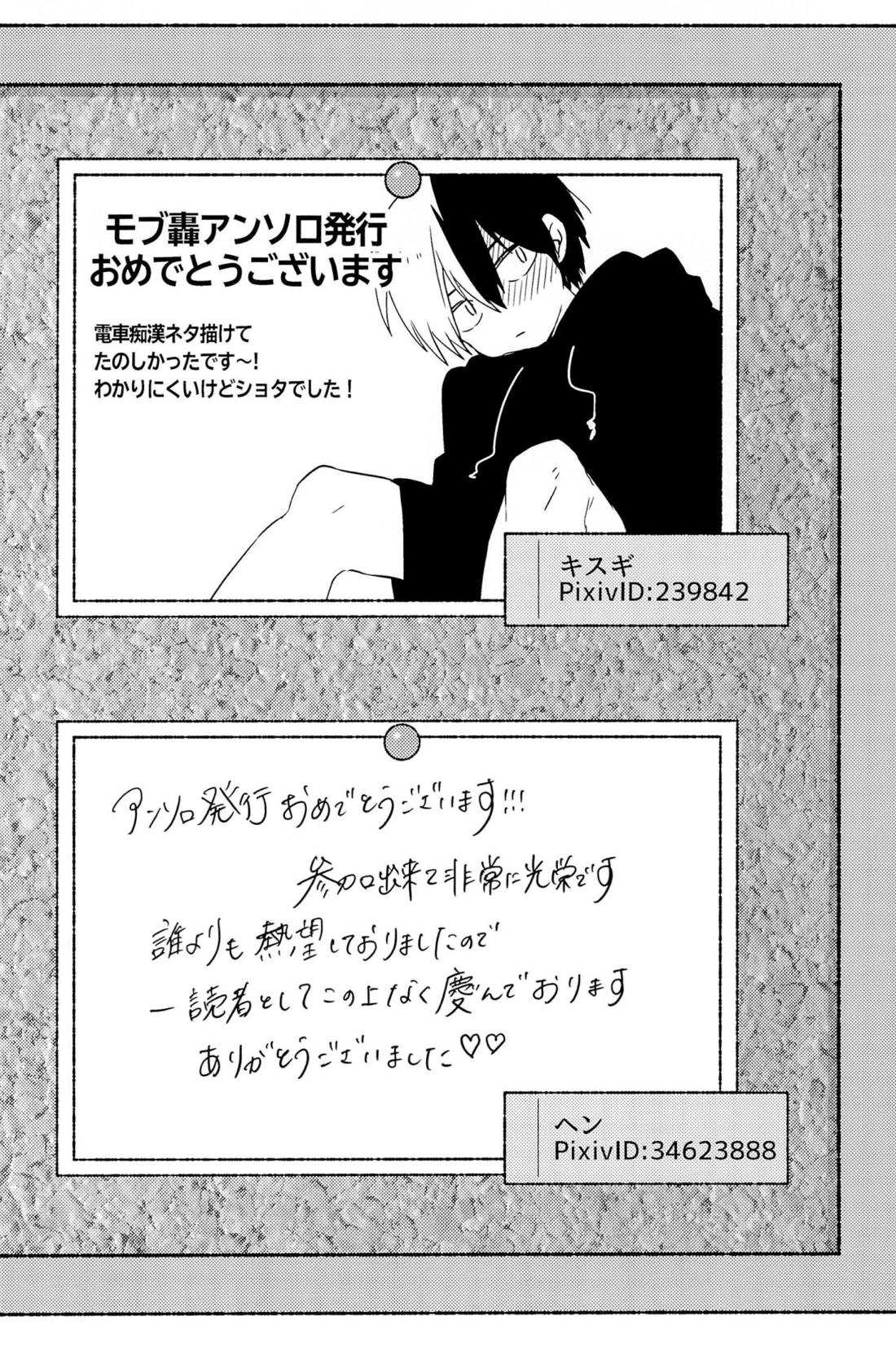 Knock Lock Shake【僕のヒーローアカデミア/モブ轟】 page 195