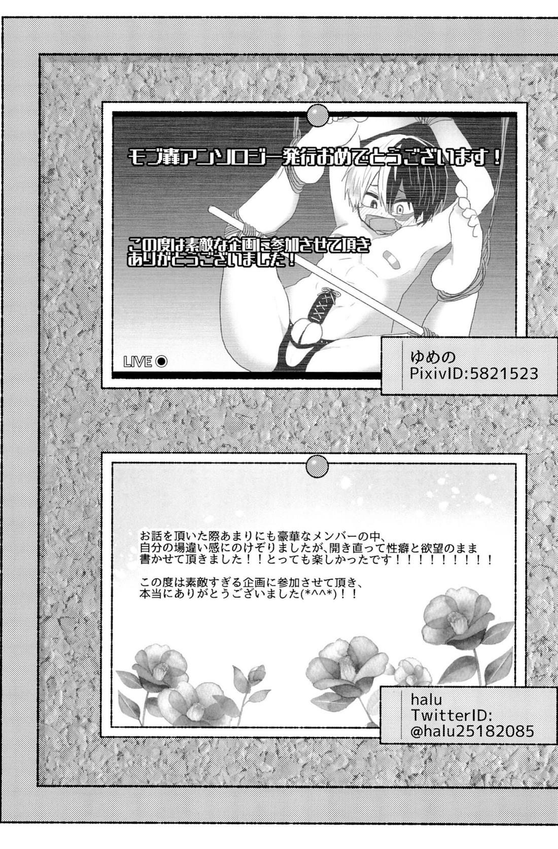 Knock Lock Shake【僕のヒーローアカデミア/モブ轟】 page 196
