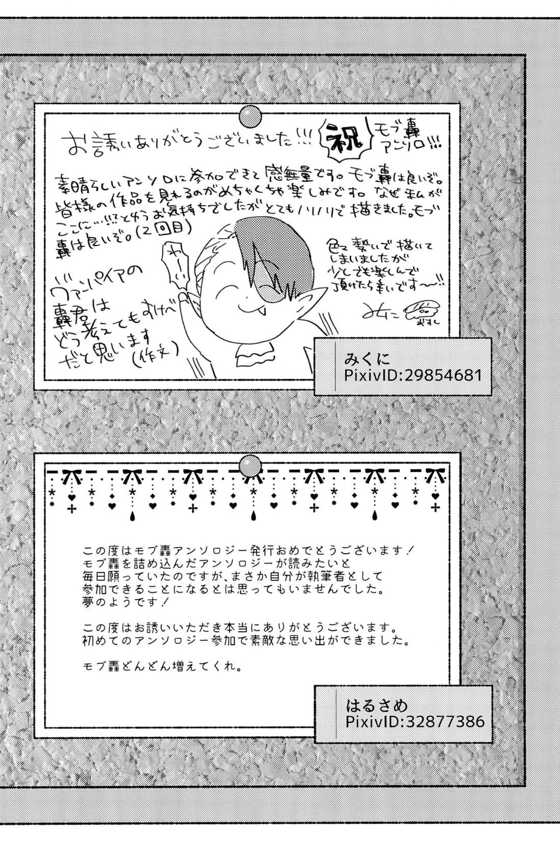 Knock Lock Shake【僕のヒーローアカデミア/モブ轟】 page 197