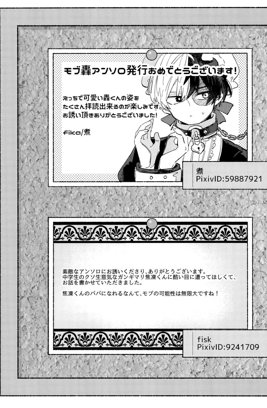 Knock Lock Shake【僕のヒーローアカデミア/モブ轟】 page 198