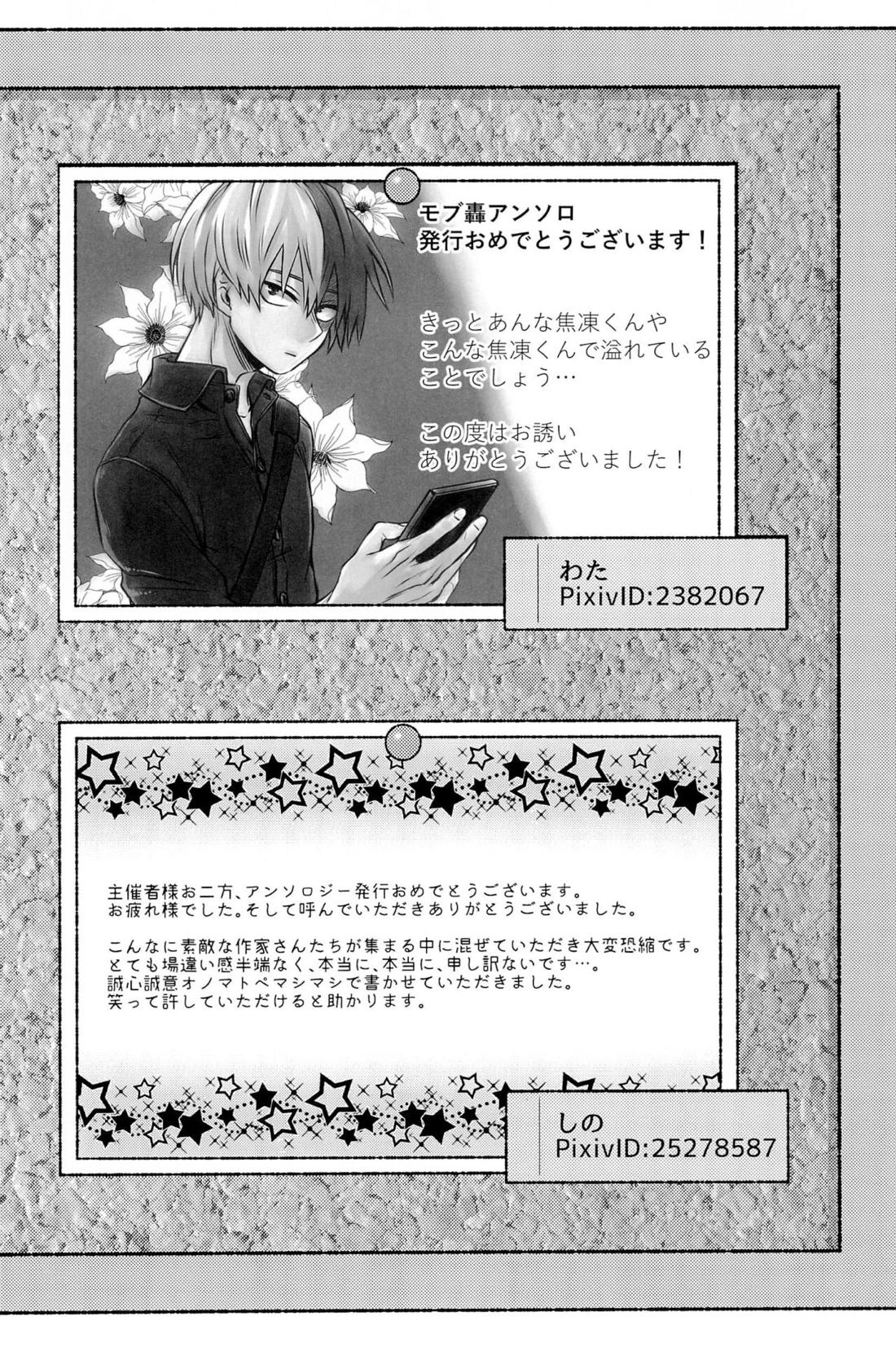 Knock Lock Shake【僕のヒーローアカデミア/モブ轟】 page 199
