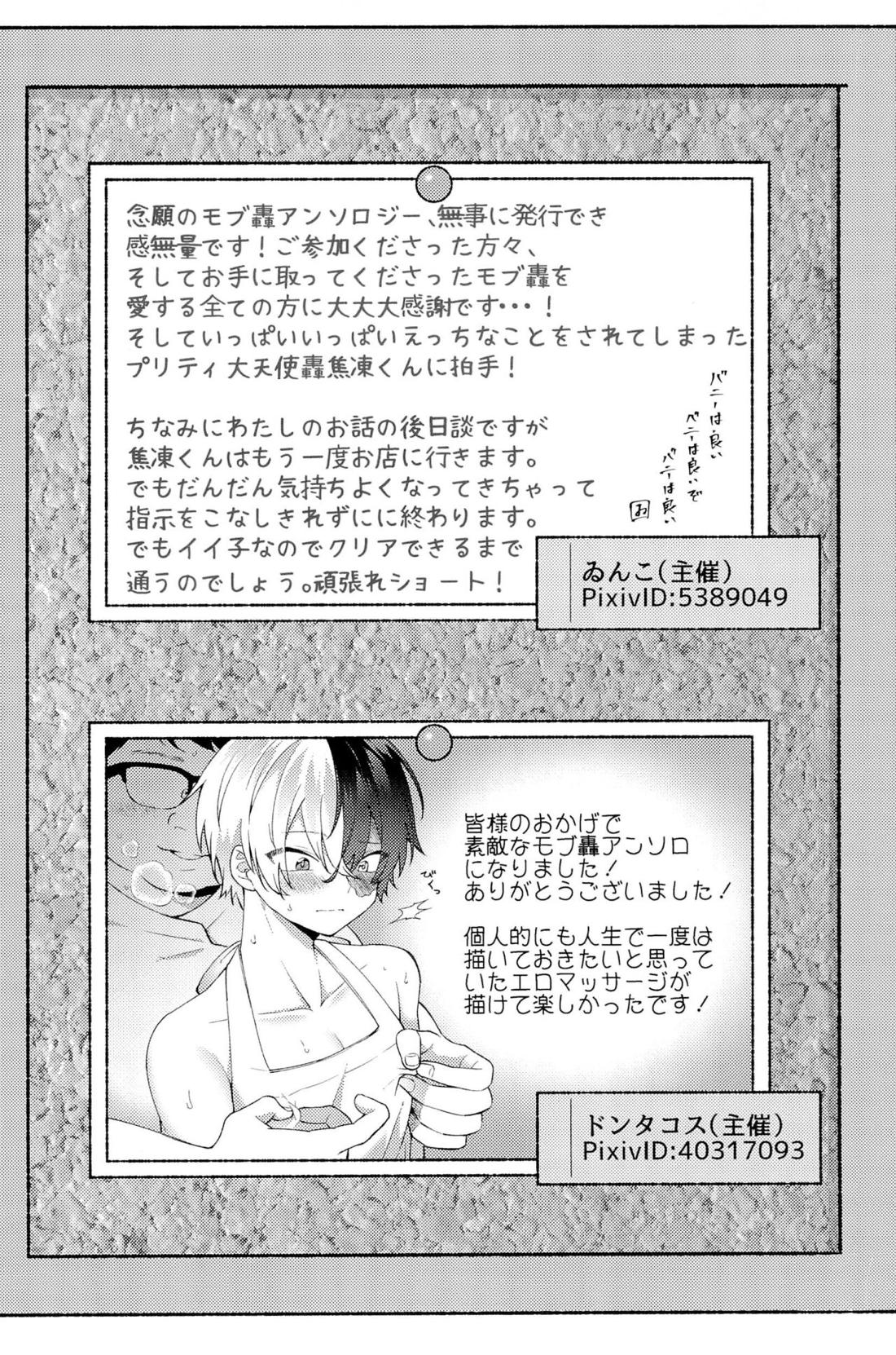 Knock Lock Shake【僕のヒーローアカデミア/モブ轟】 page 201