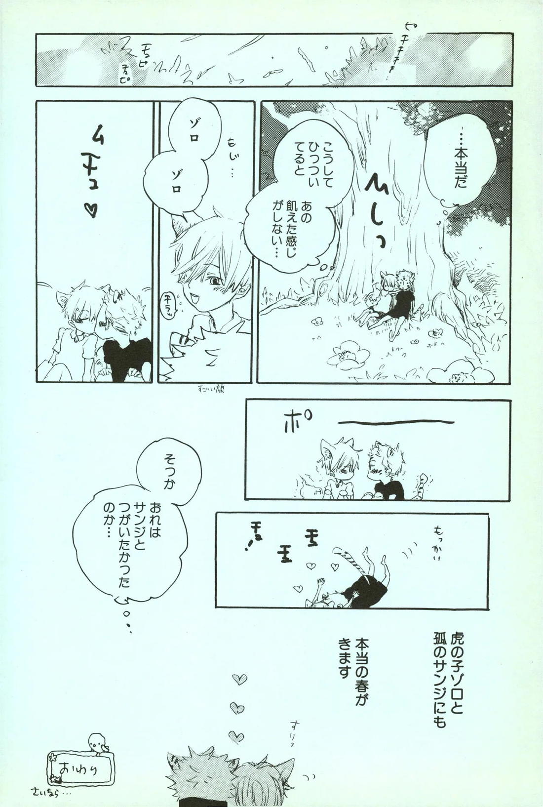 rêve【ONE PIECE/ゾロサン】 page 12