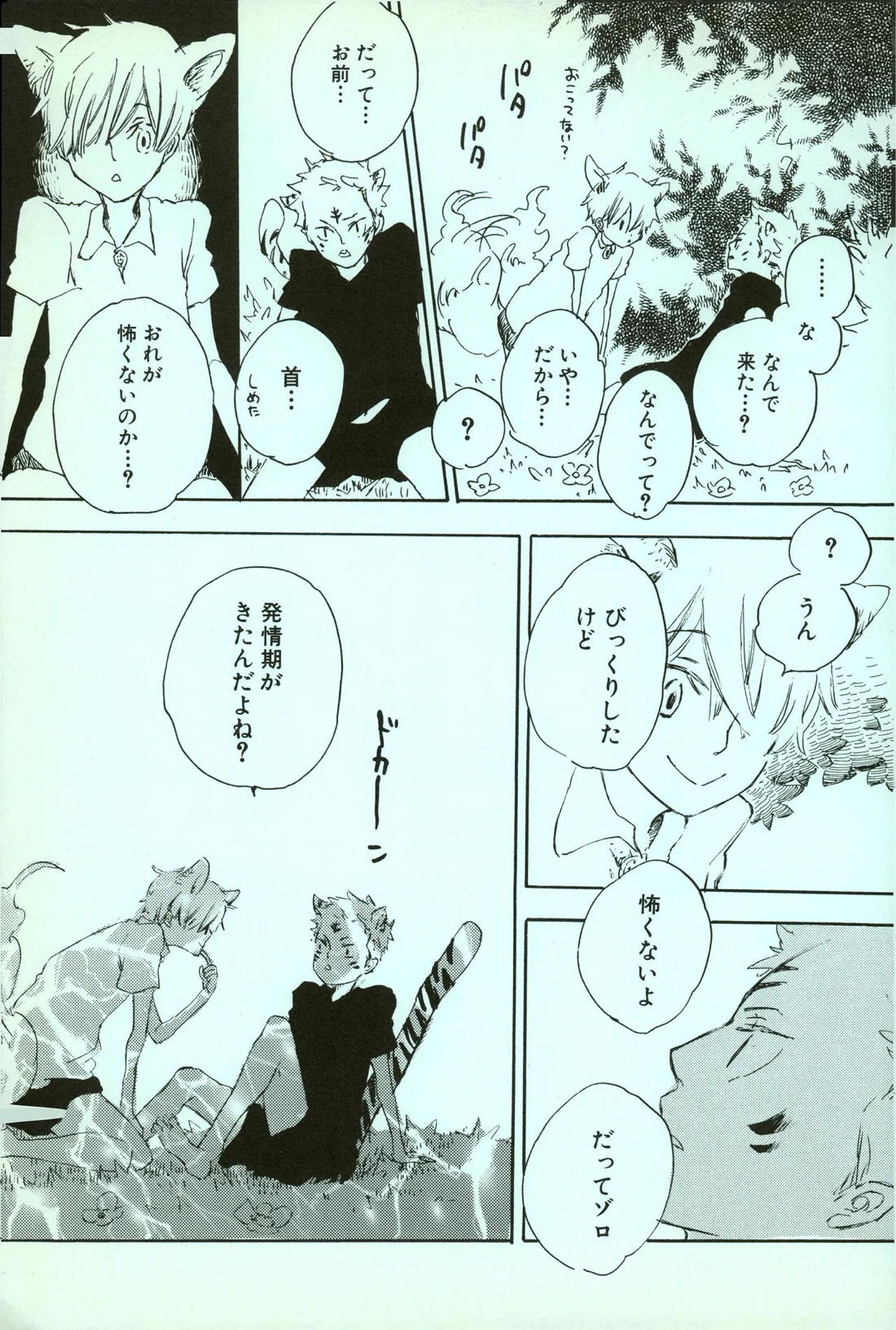 rêve【ONE PIECE/ゾロサン】 page 13