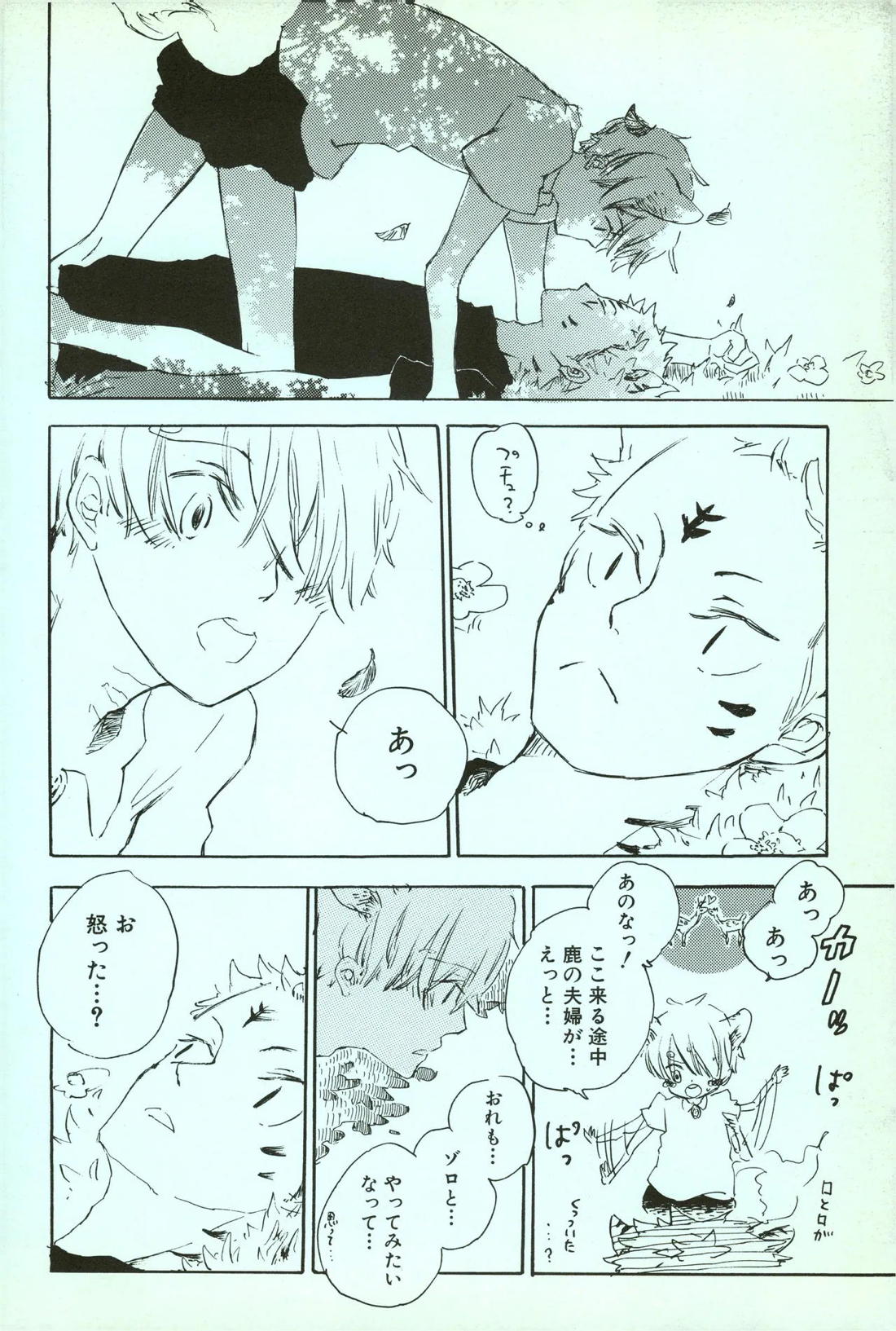 rêve【ONE PIECE/ゾロサン】 page 14
