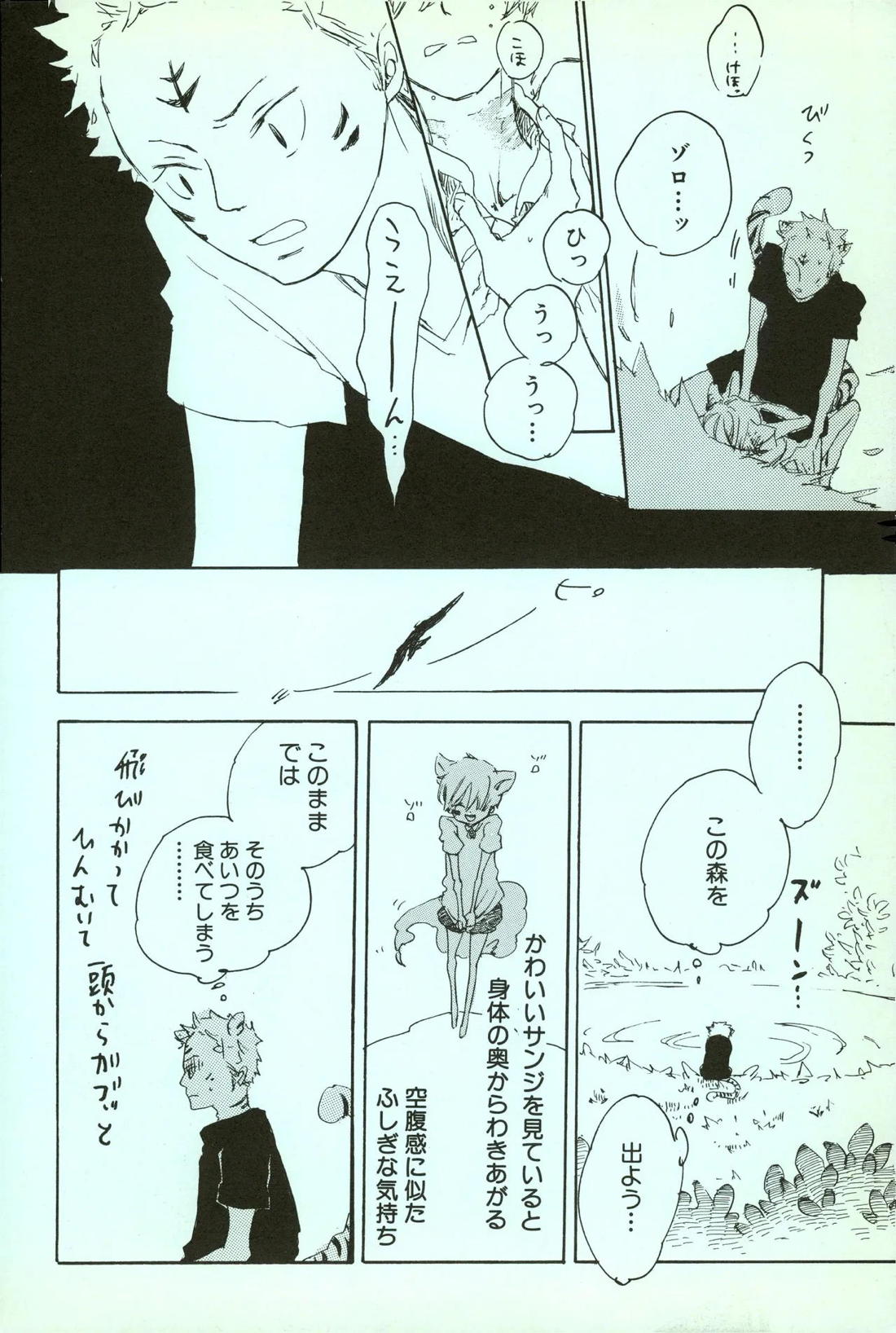 rêve【ONE PIECE/ゾロサン】 page 16