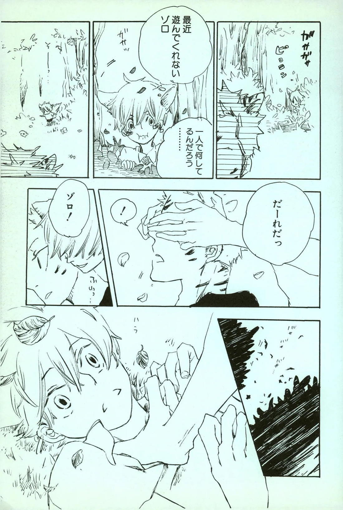 rêve【ONE PIECE/ゾロサン】 page 17