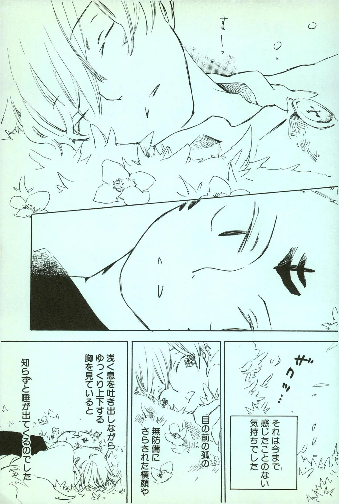 rêve【ONE PIECE/ゾロサン】 page 19