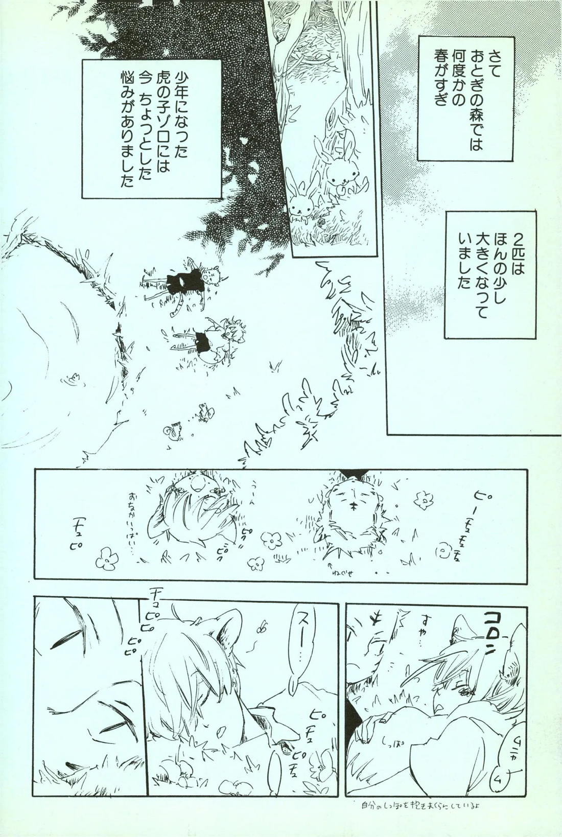 rêve【ONE PIECE/ゾロサン】 page 20