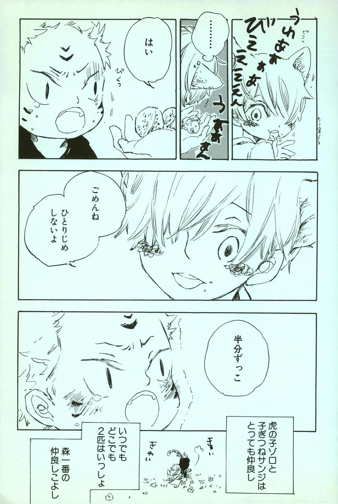 rêve【ONE PIECE/ゾロサン】 page 21