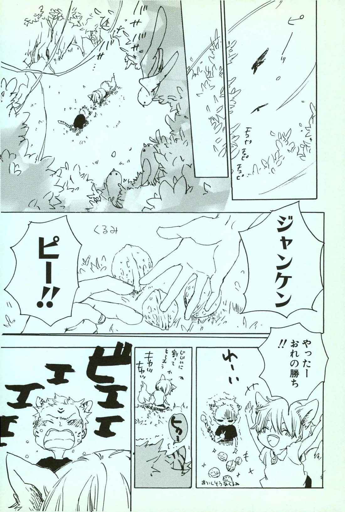 rêve【ONE PIECE/ゾロサン】 page 22