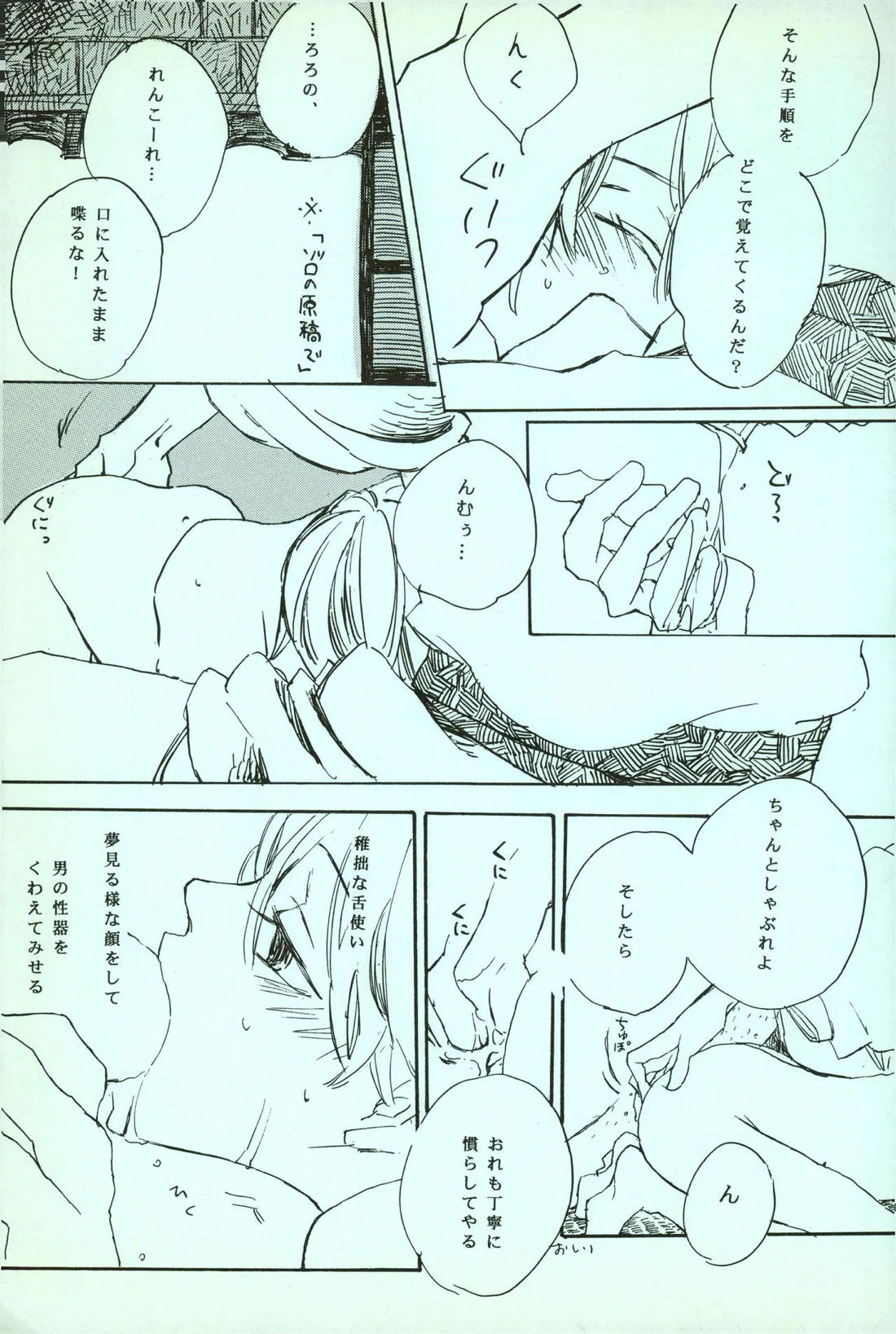 rêve【ONE PIECE/ゾロサン】 page 25