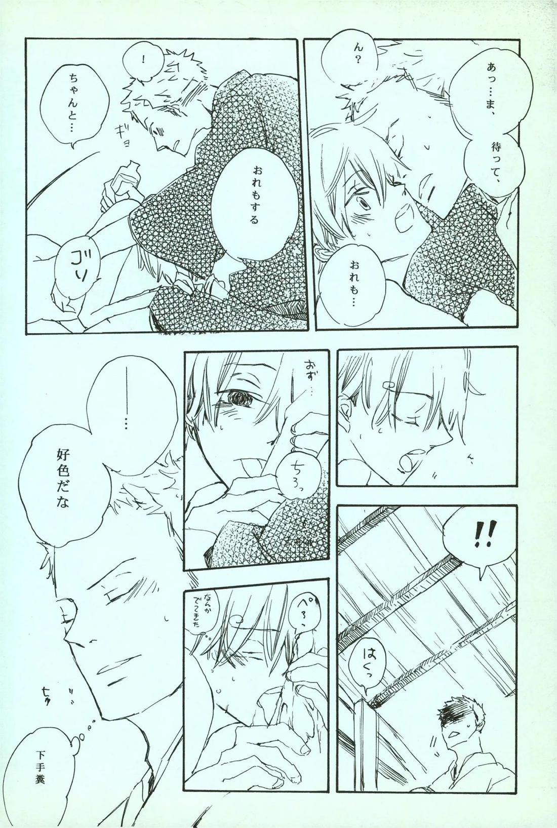 rêve【ONE PIECE/ゾロサン】 page 26