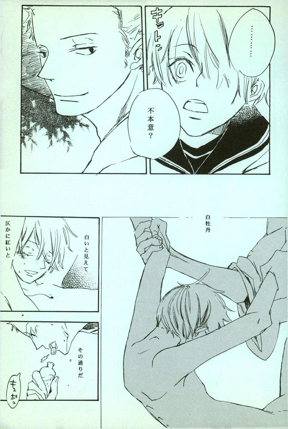 rêve【ONE PIECE/ゾロサン】 page 27